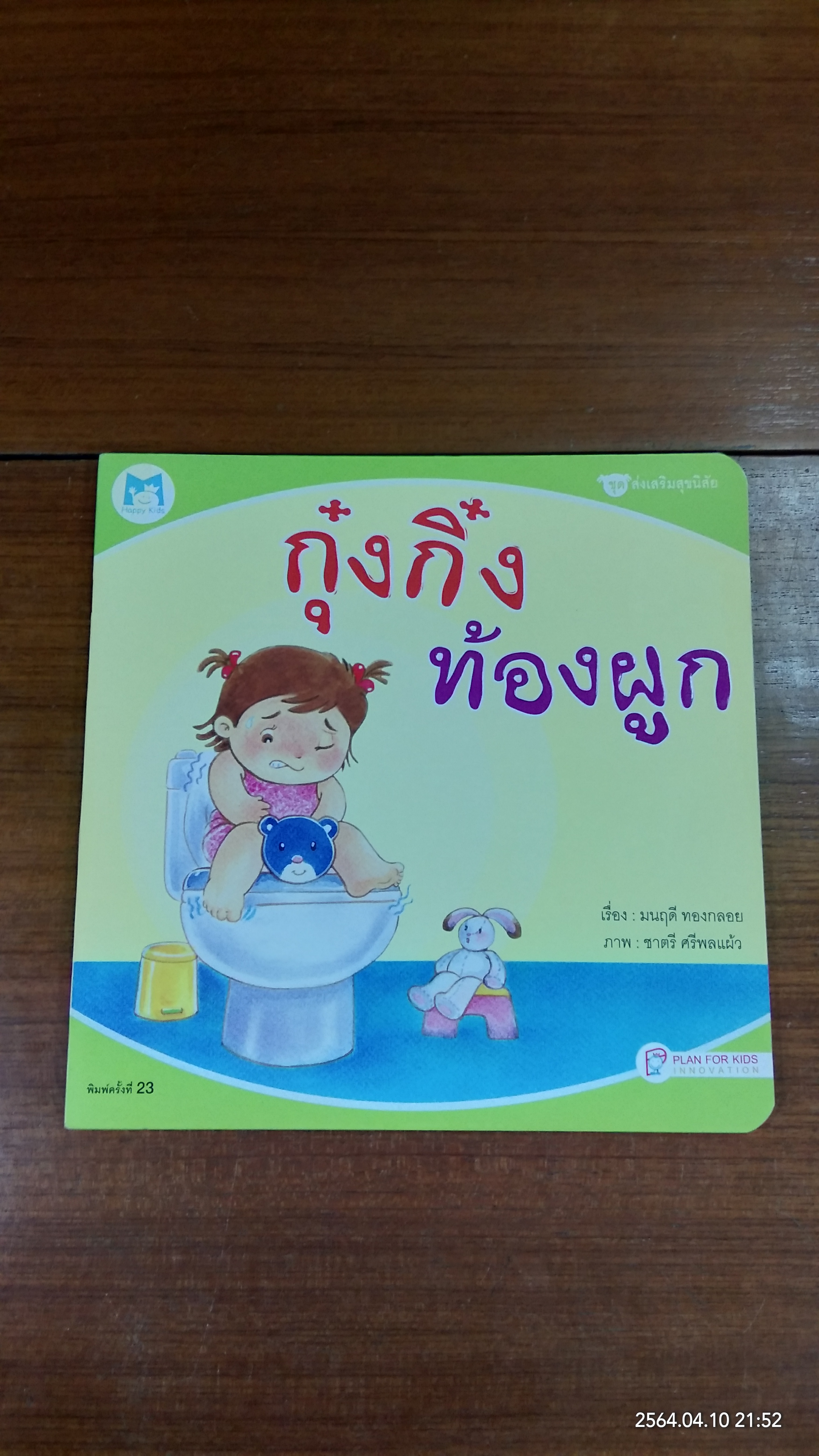 กุ๋งกิ๋งท้องผูก