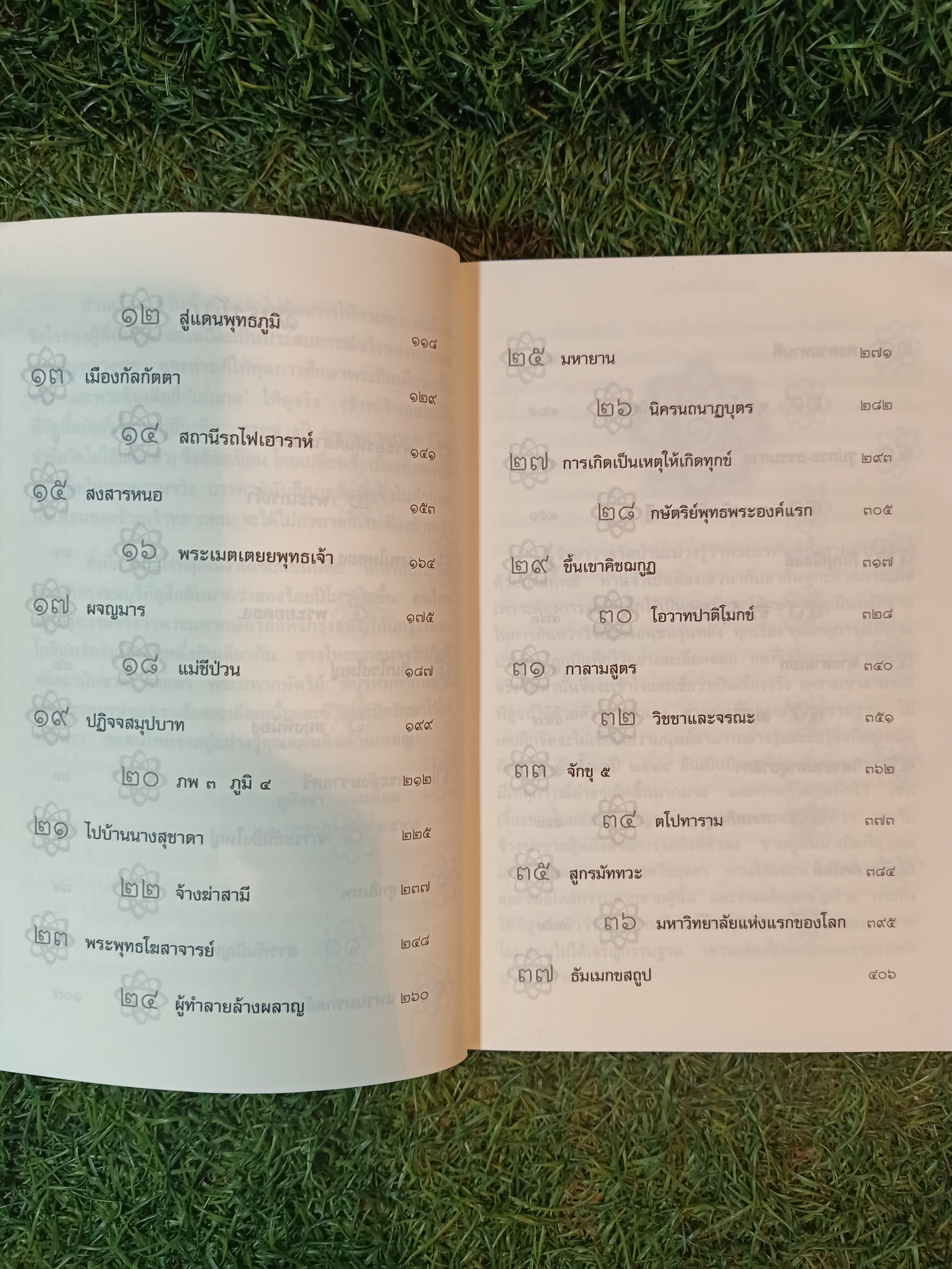 ธรรมนิยาย ชุด สัตว์โลกย่อมเป็นไปตามกรรม ความหลงในสงสาร / สุทัสสา อ่อนค้อม