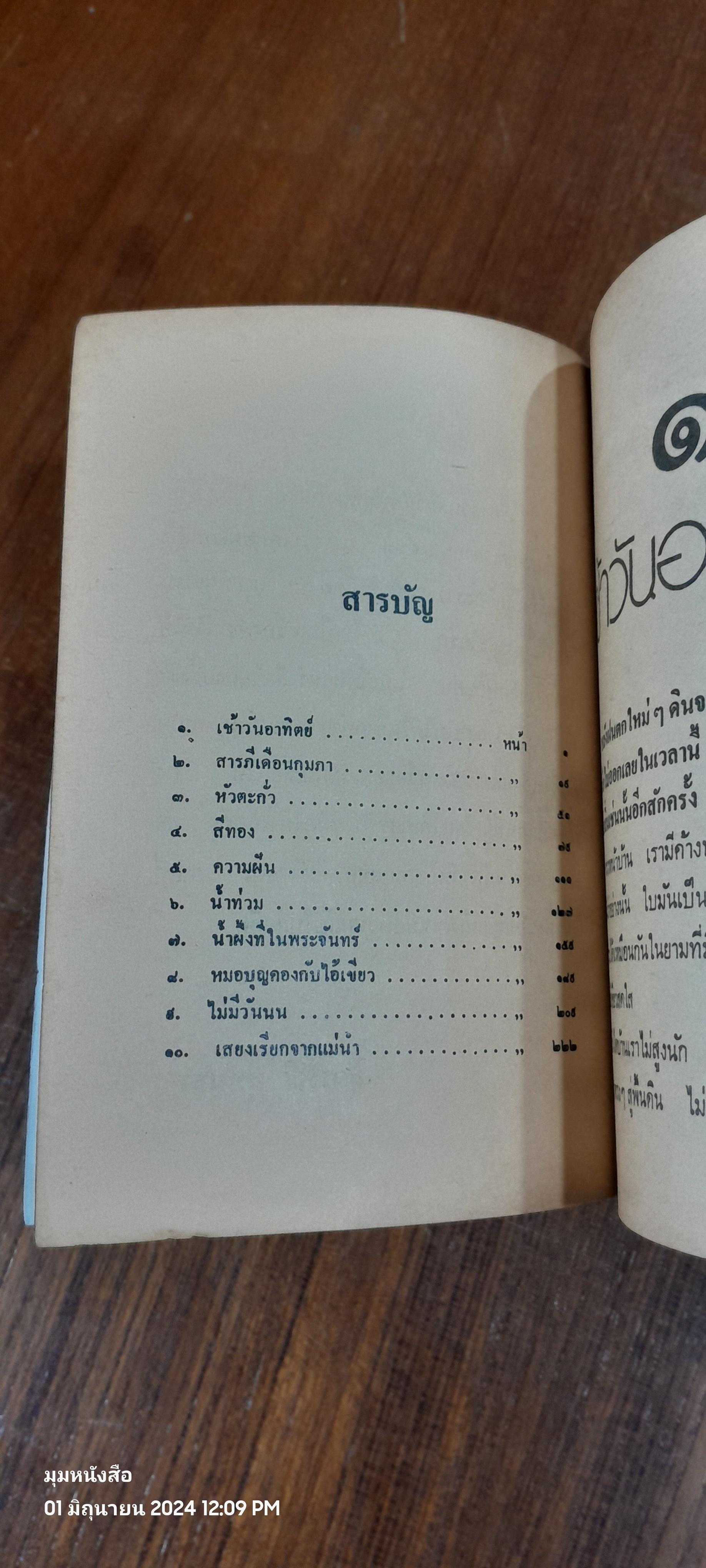 สวนสัตว์ / สุวรรณี สุคนธา