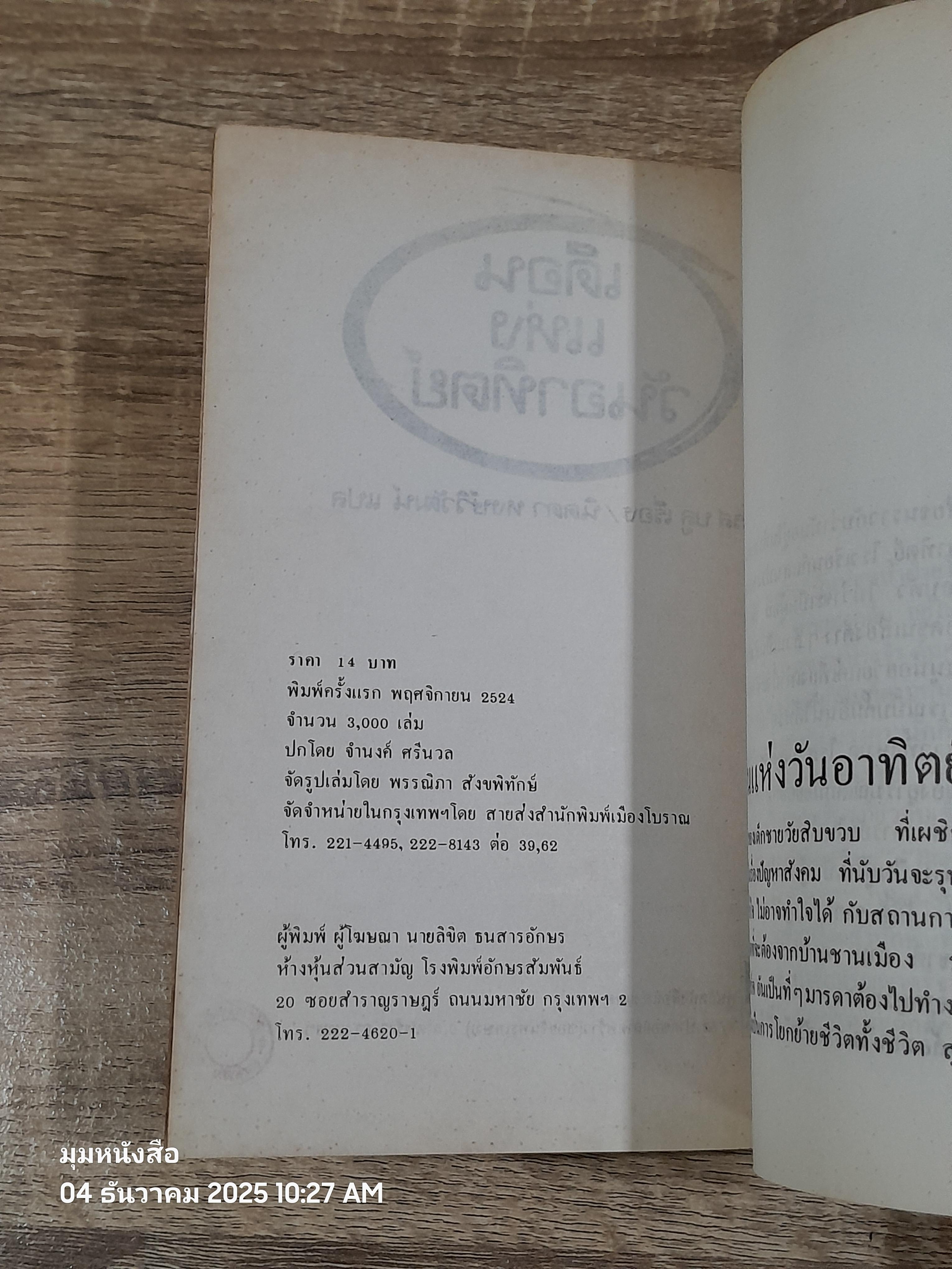 เดือนแห่งวันอาทิตย์ / โรส บลู