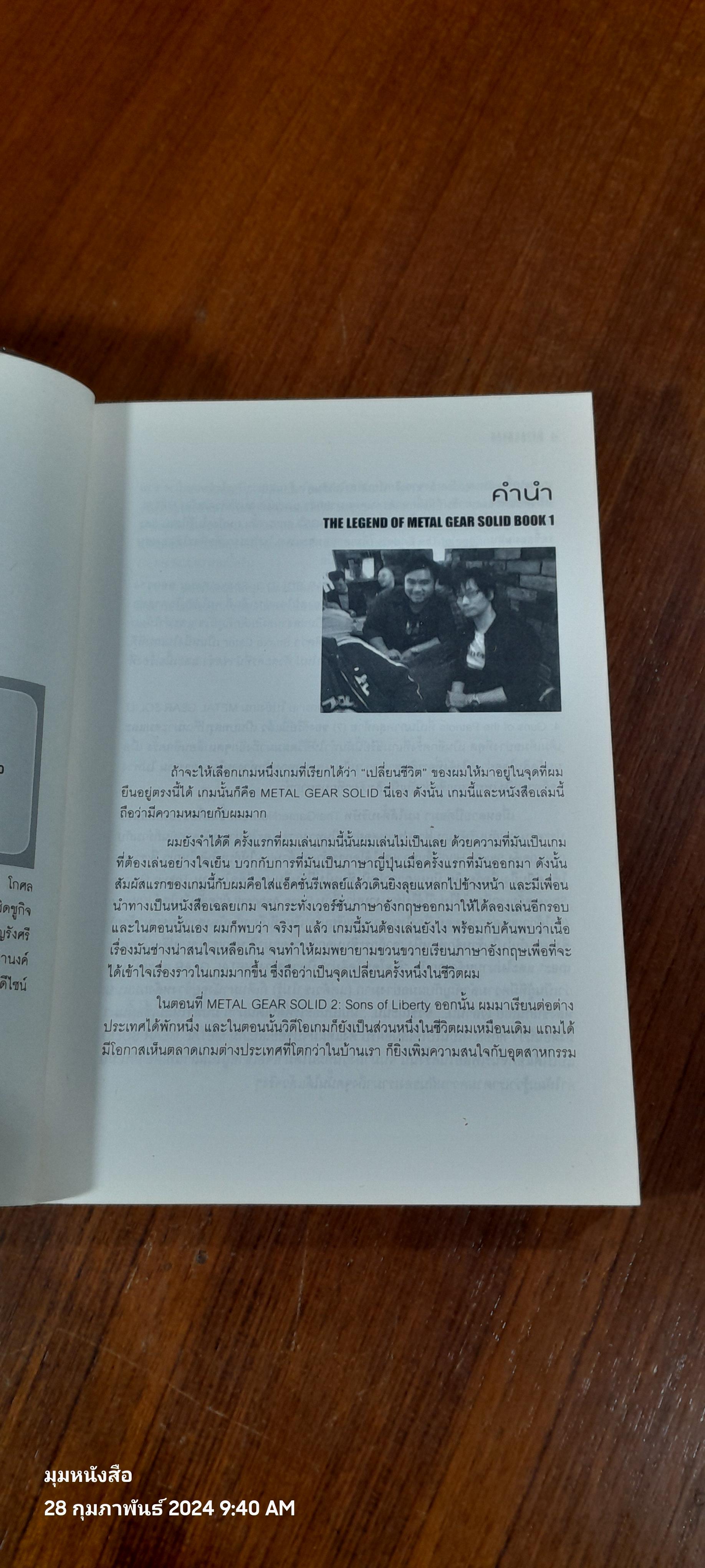 ตำนานเมทัลเกียร์โซลิด Vol. 1-2