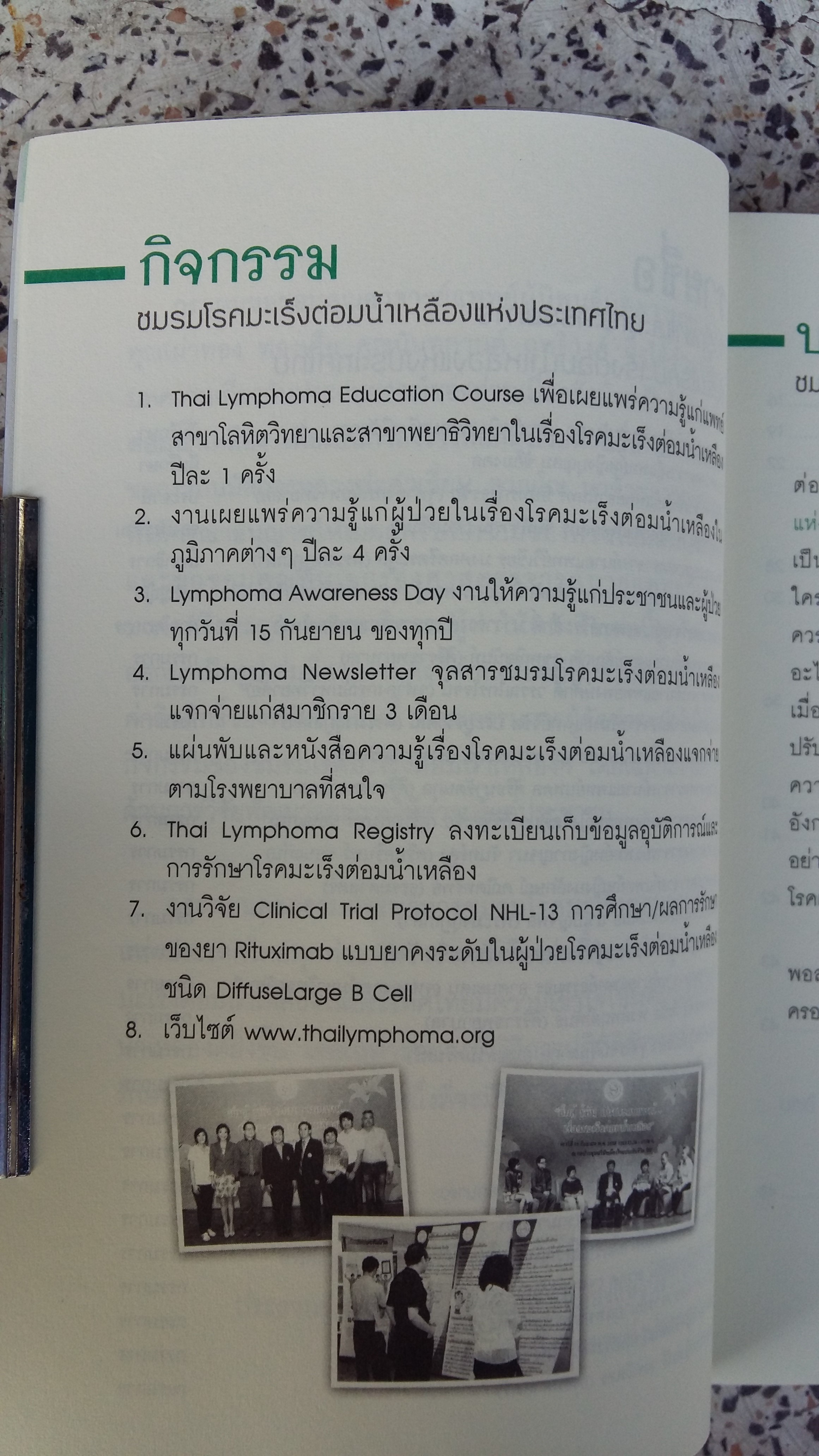 ถามตอบ มะเร็งต่อมน้ำเหลือง / ชมรมโรคมะเร็งต่อมน้ำเหลืองแห่งประเทศไทย