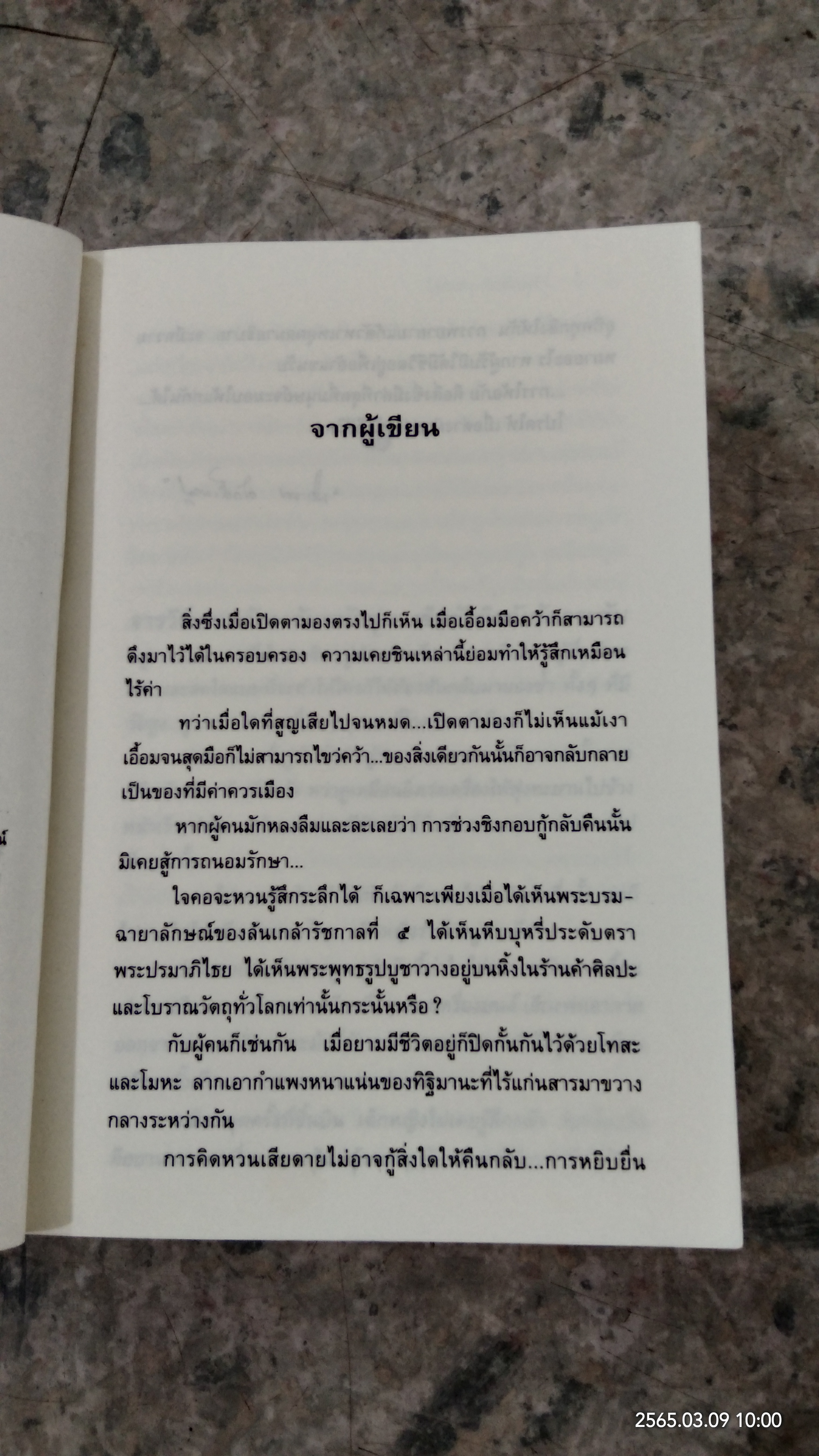 เรือนศิรา / ปิยะพร ศักดิ์เกษม