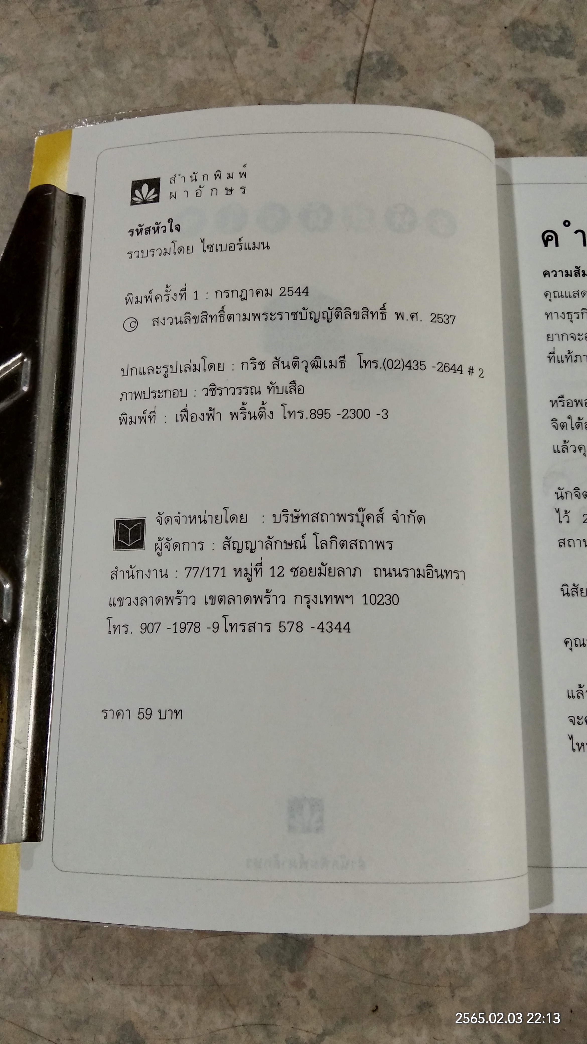 รหัสหัวใจ / ไซเบอร์แมน