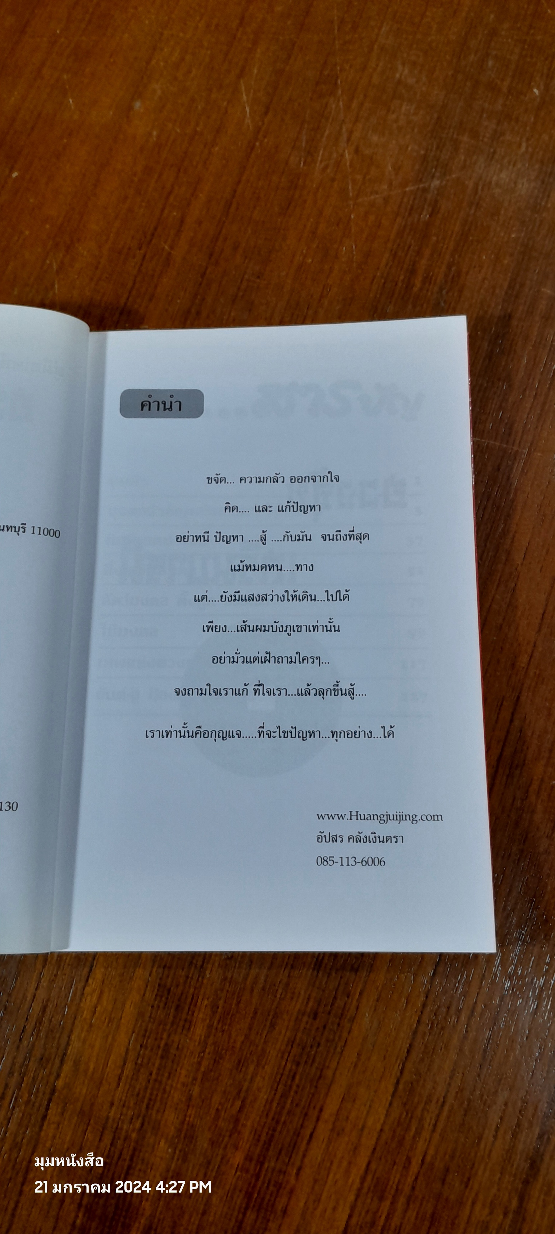 ฮวงจุ้ย...เสริมบารมี / อ.อัปสร