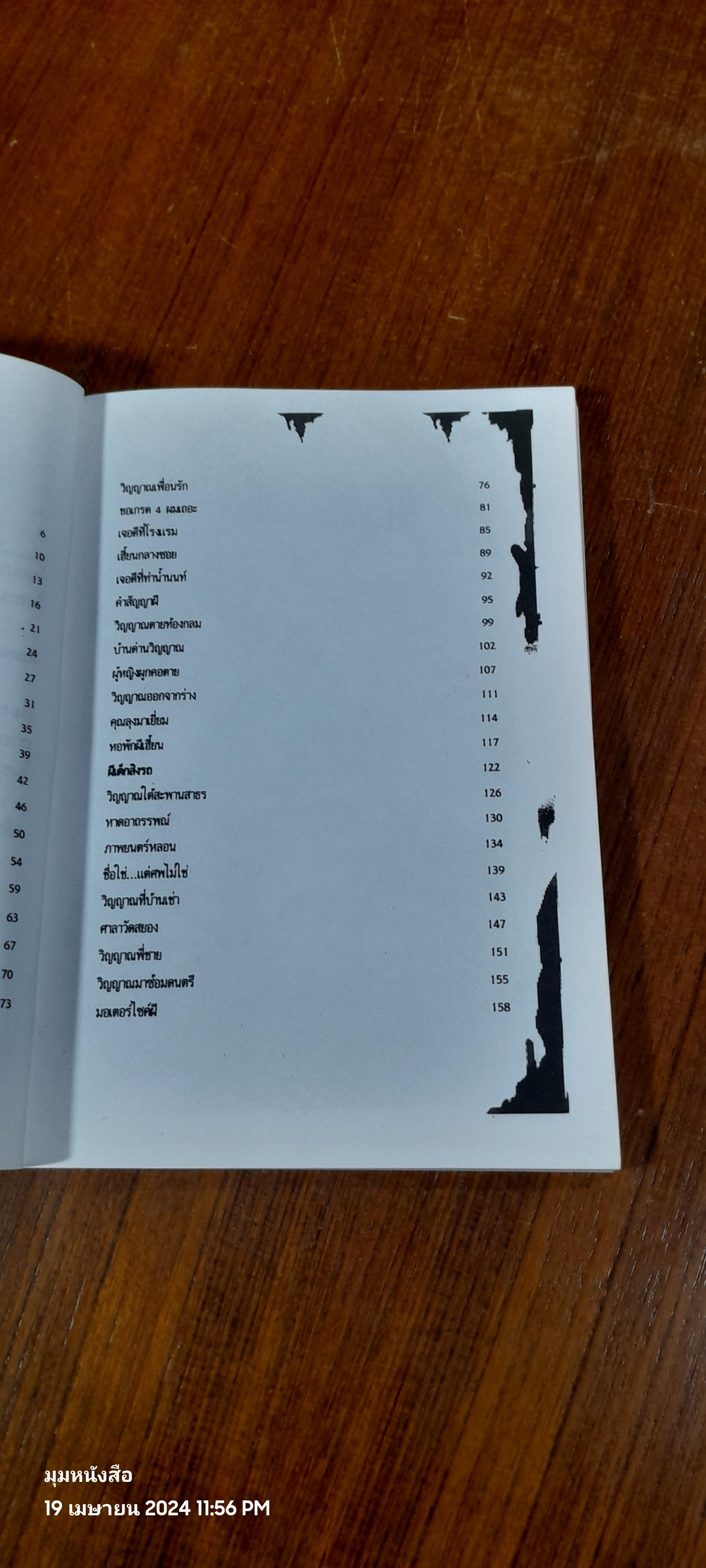 90 ช็อค 6 / กพล ทองพลับ