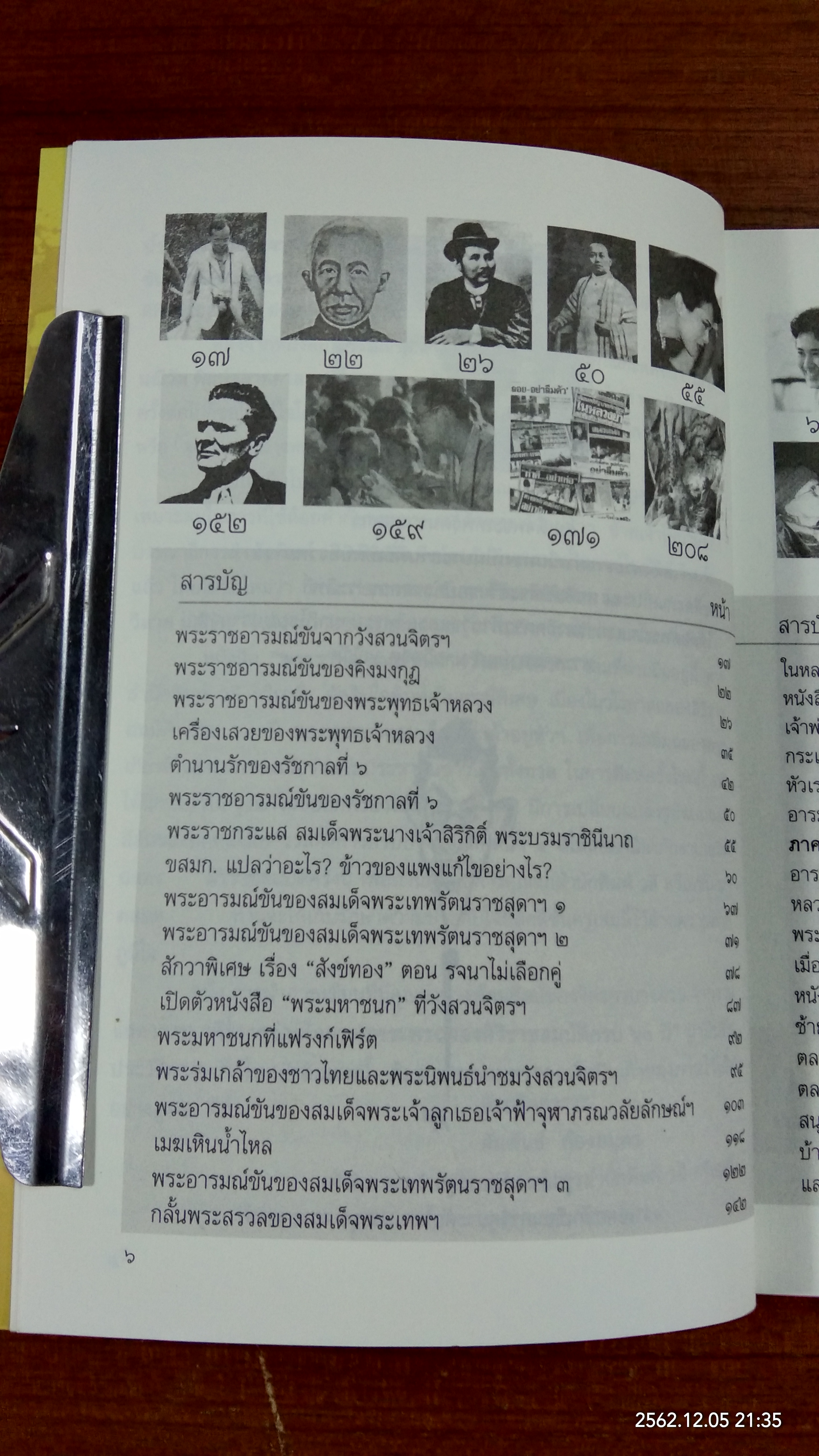 พระราชอารมณ์ขันจากวังสวนจิตรฯ / วิลาส มณีวัต