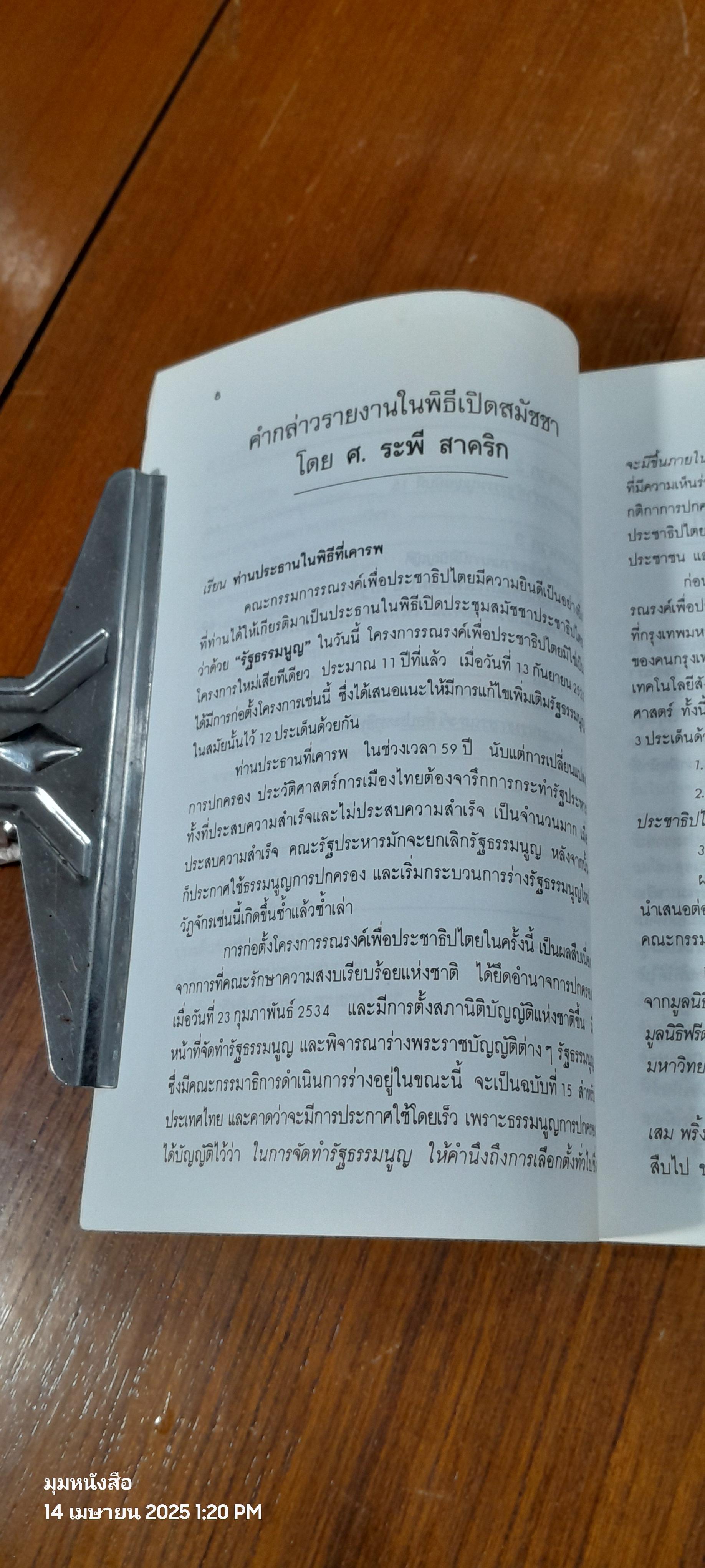 หมายเหตุประชาชน รัฐธรรมนูญฉบับที่ 15