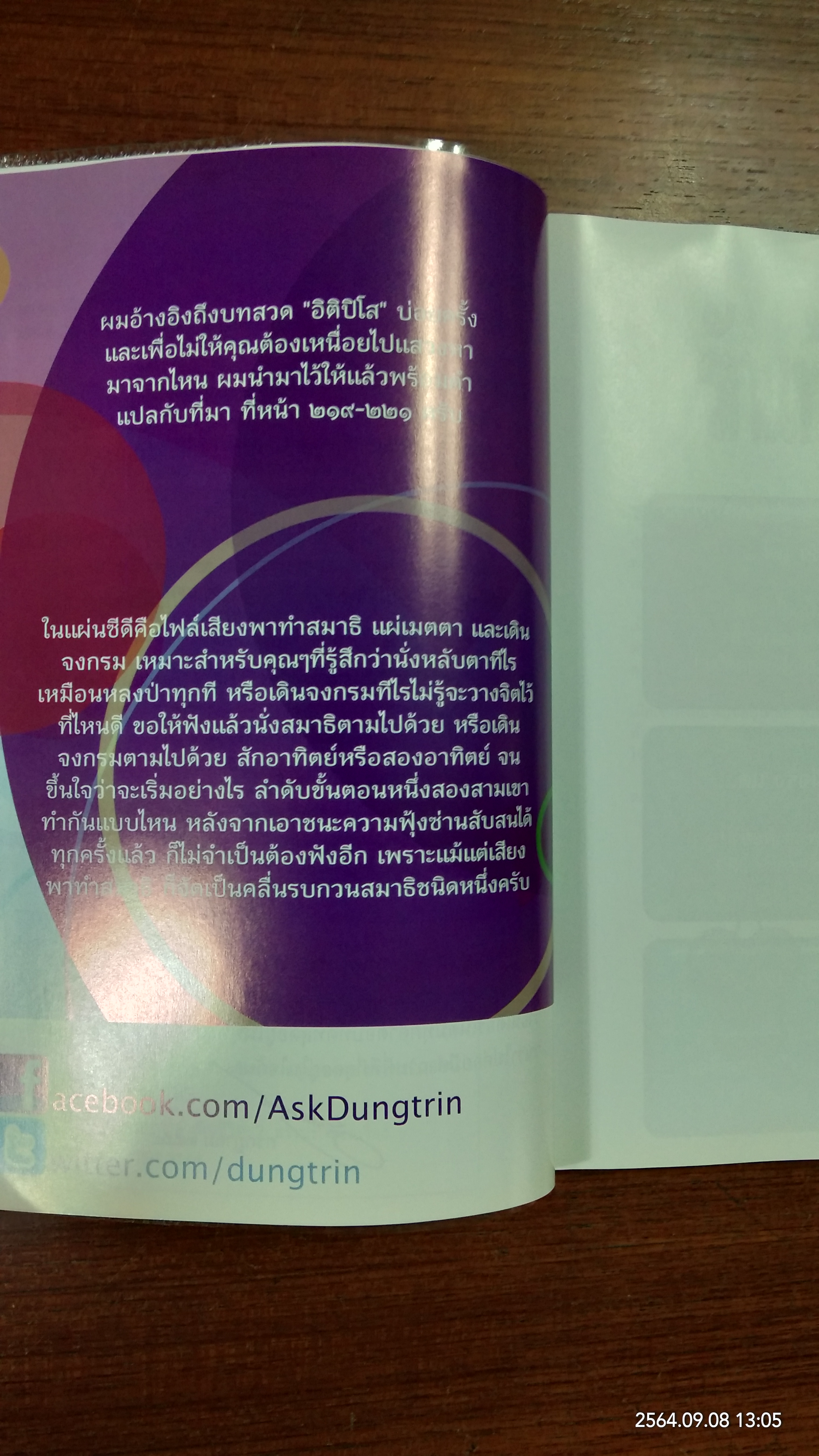 คำตอบใน facebook / ดังฤตณ