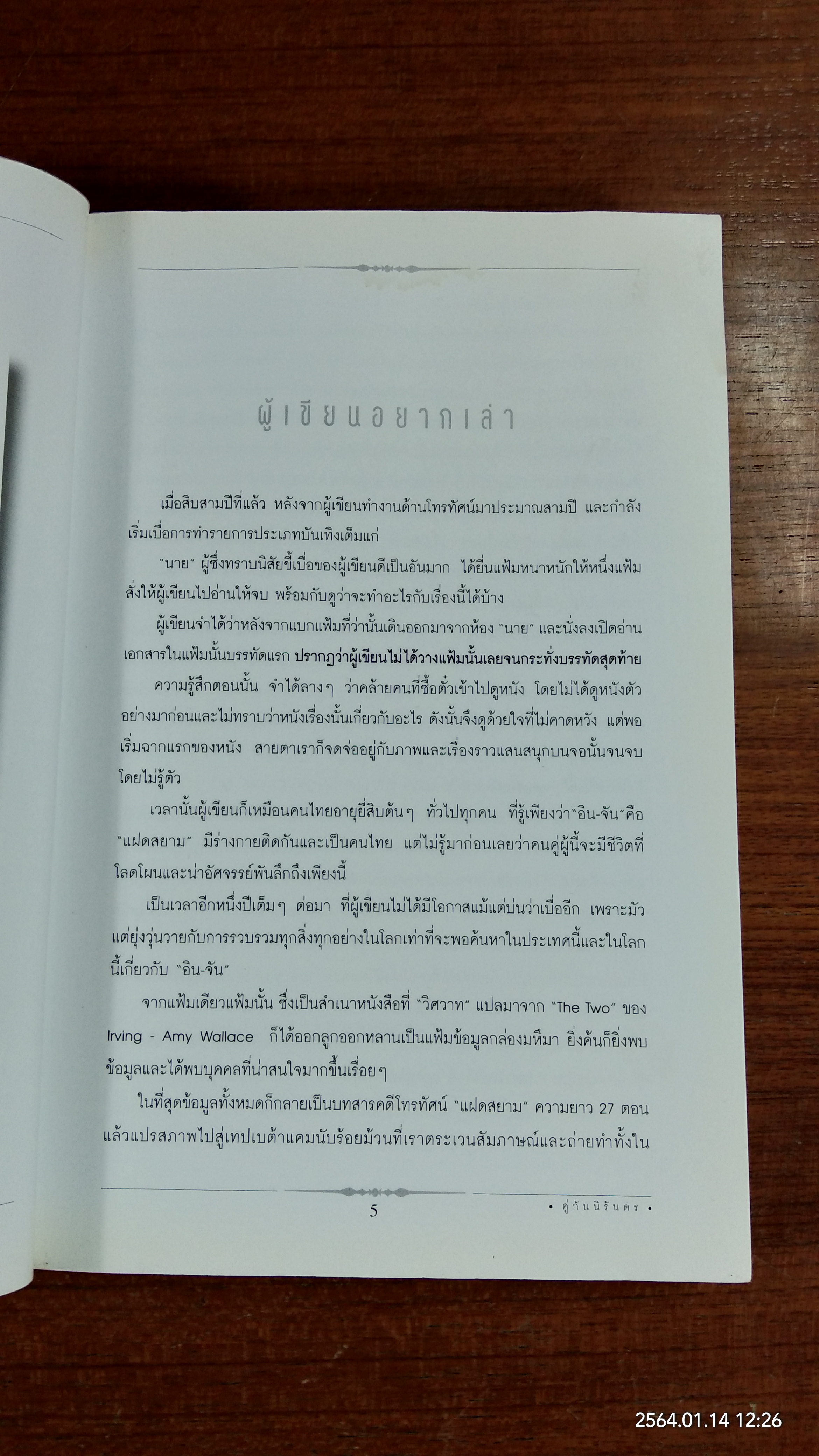 คู่กันนิรันดร (มีรอยโดนน้ำ) / อริยา จินตพานิชการ
