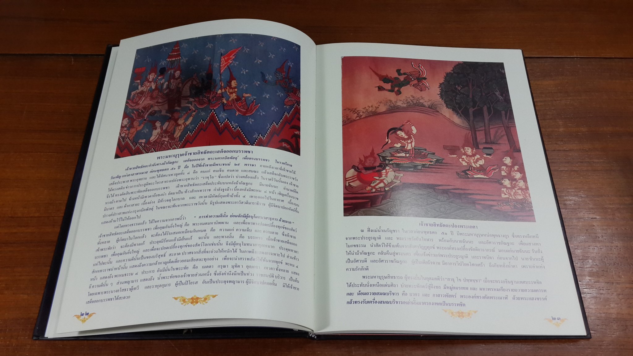 พระมหาธาตุเจดีย์ เจริญรุ่งเรือง เรื่อง พุทธจริยะประวัติ โดย ฮิ้น เฮงเส็ง