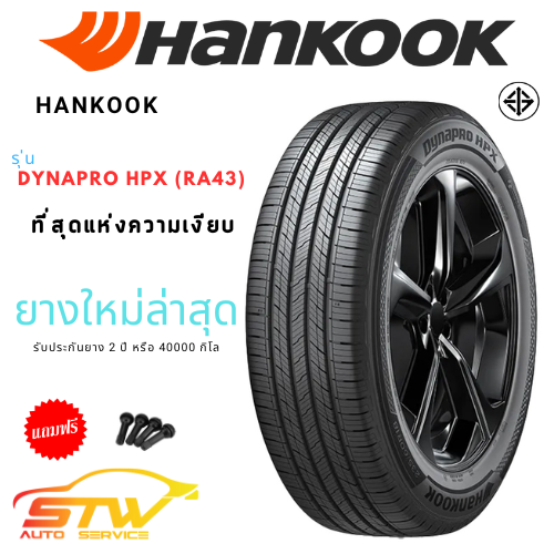 ยาง HANKOOK DYNAPRO HPX 225/65R17 (RA43)
