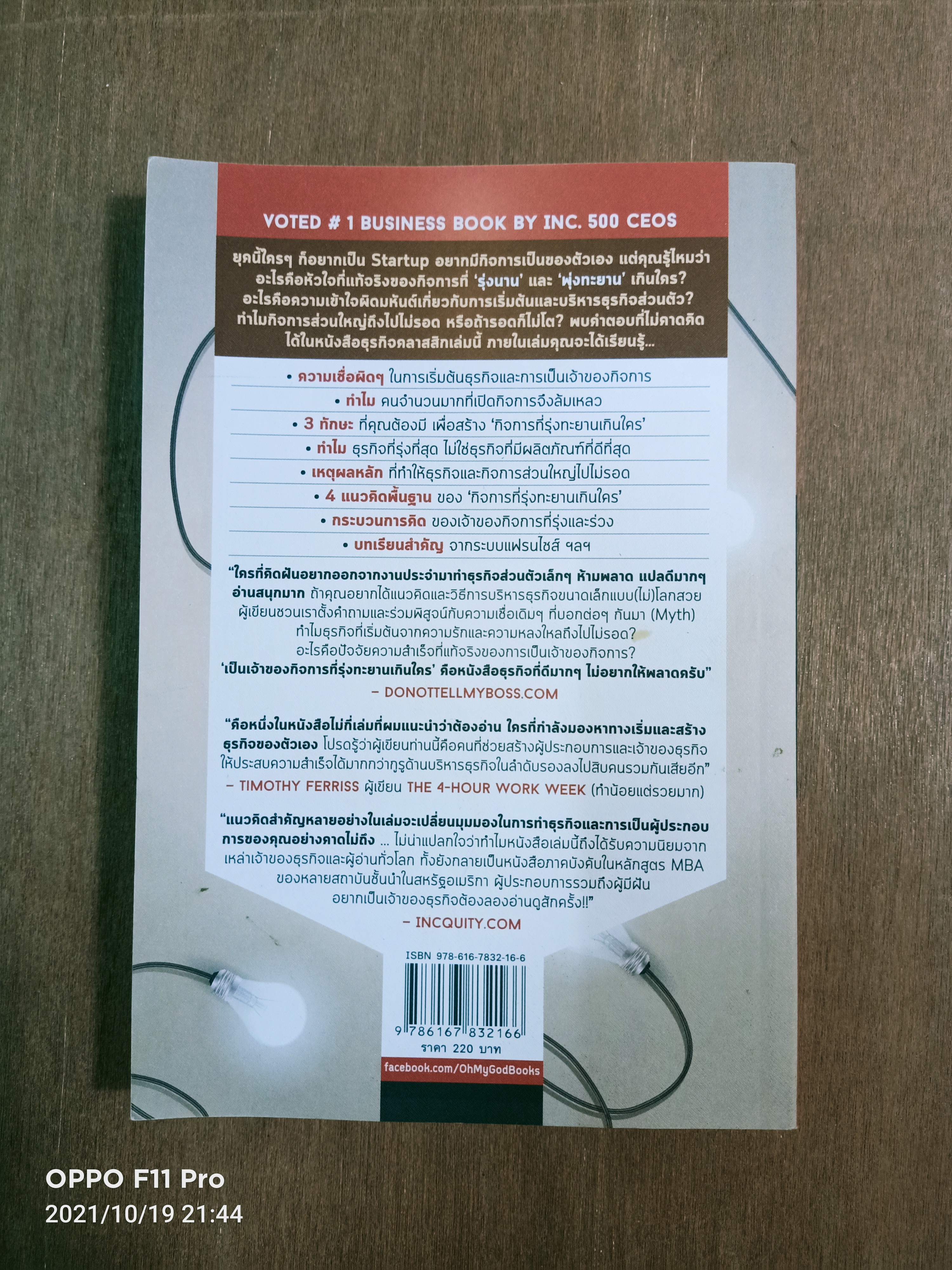 เป็นเจ้าของกิจการที่รุ่งทะยานเกินใคร / ศุภกร ศรีวงศ์ แปล Michael E. Gerber เขียน