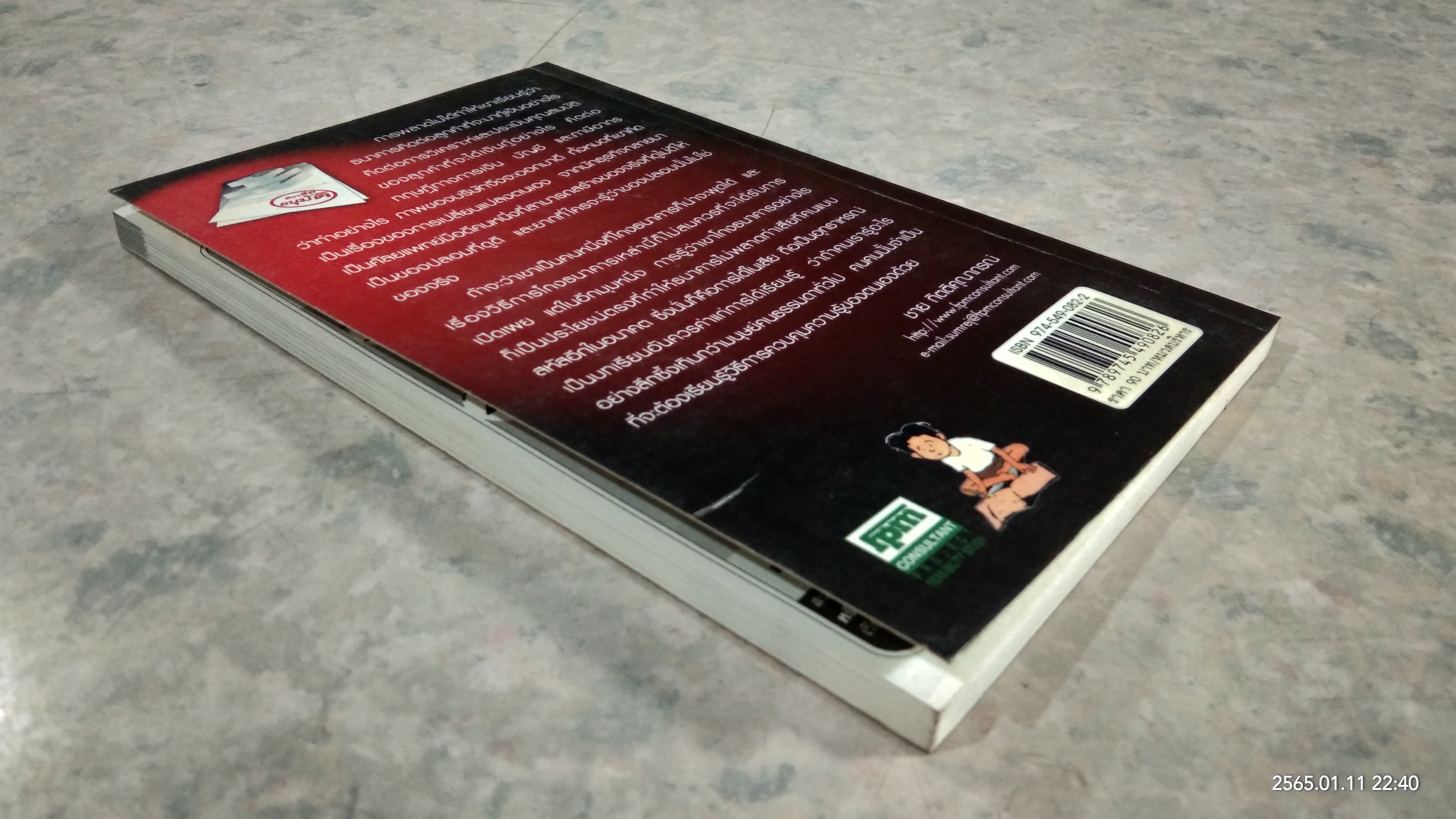 ผมกู้เงินธนาคารไม่เคยพลาด / ชาย กิตติคุณาภรณ์