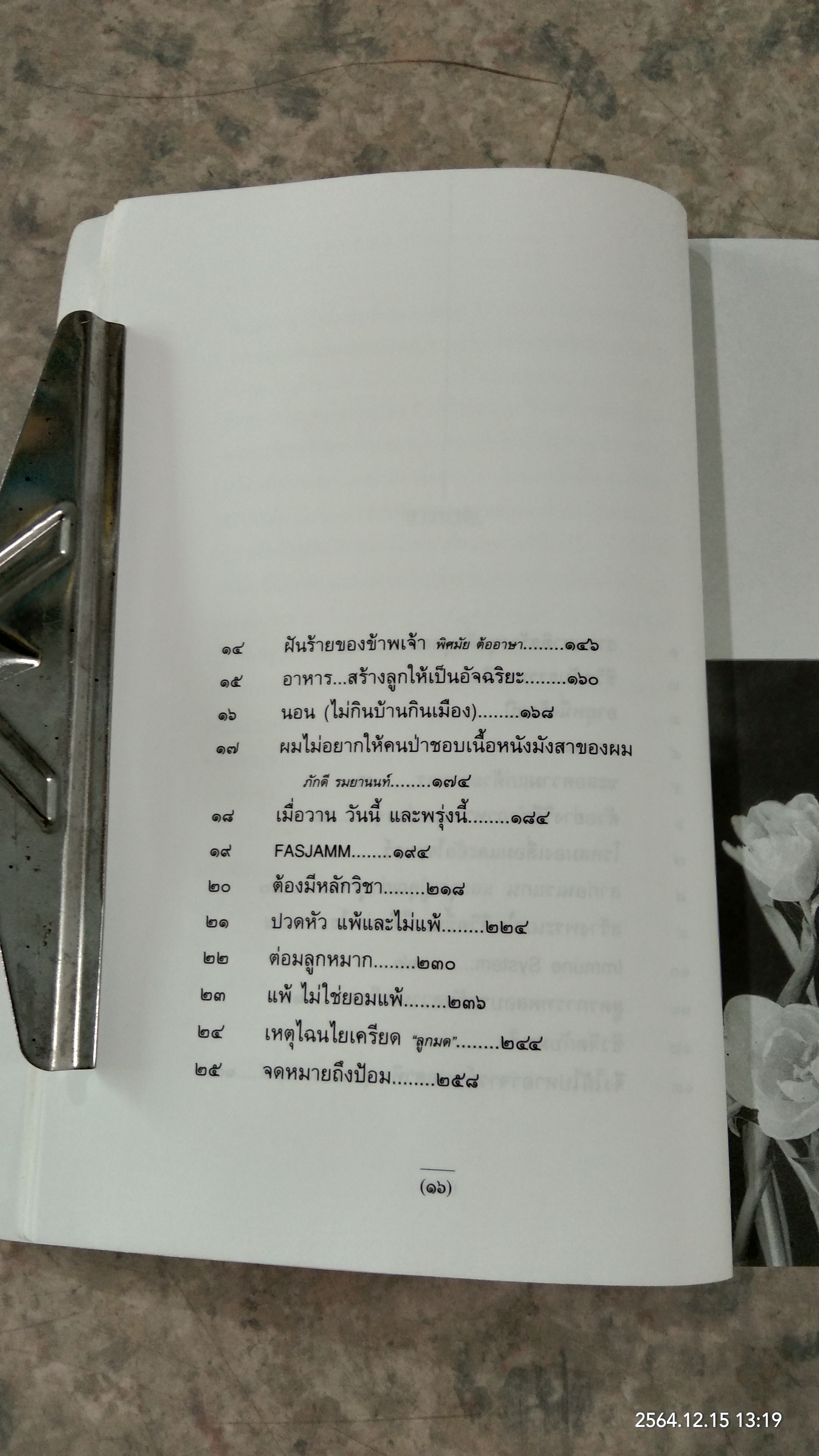 ชีวิตเริ่มต้นเมื่อ 70 / สาทิส อินทรกำแหง