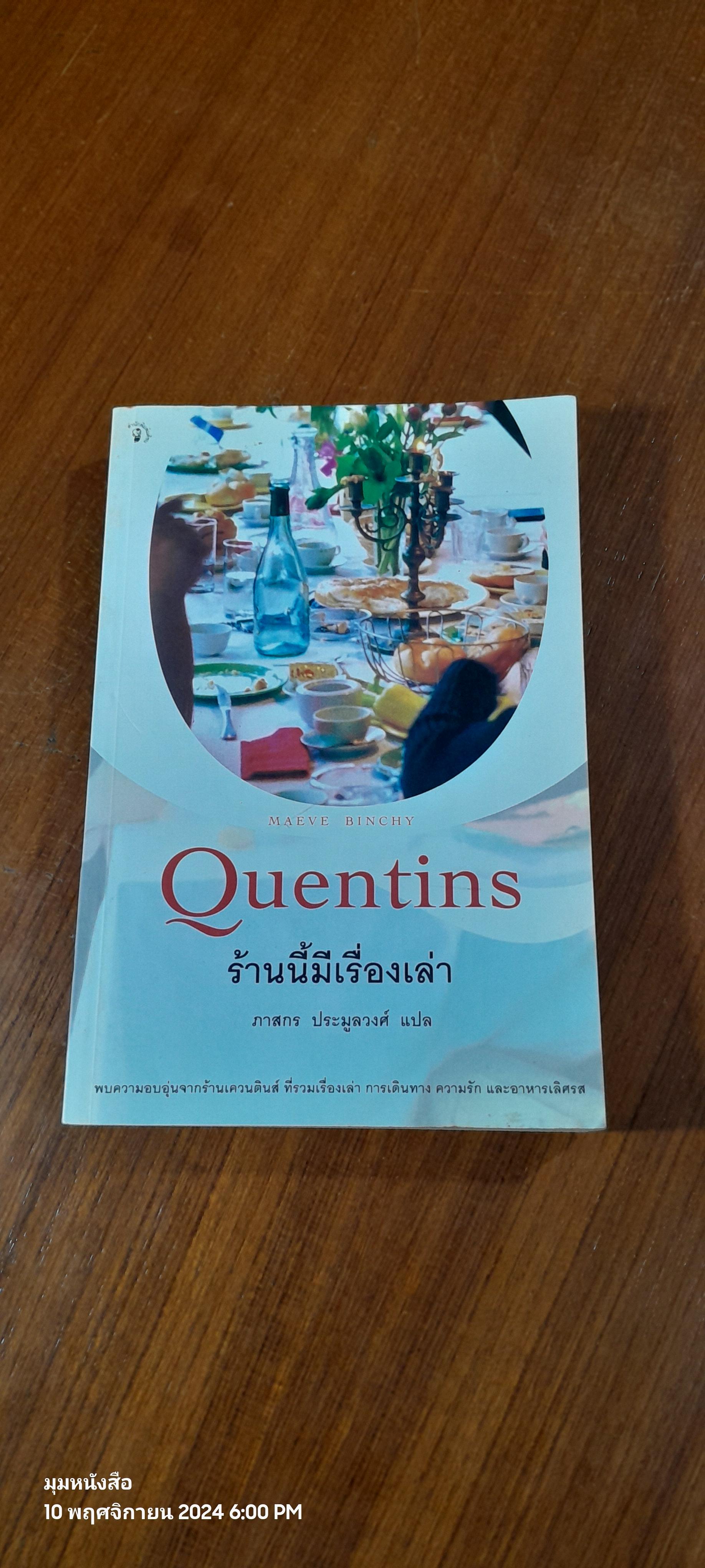 ร้านนี้มีเรื่องเล่า / MAEVE BINCHY