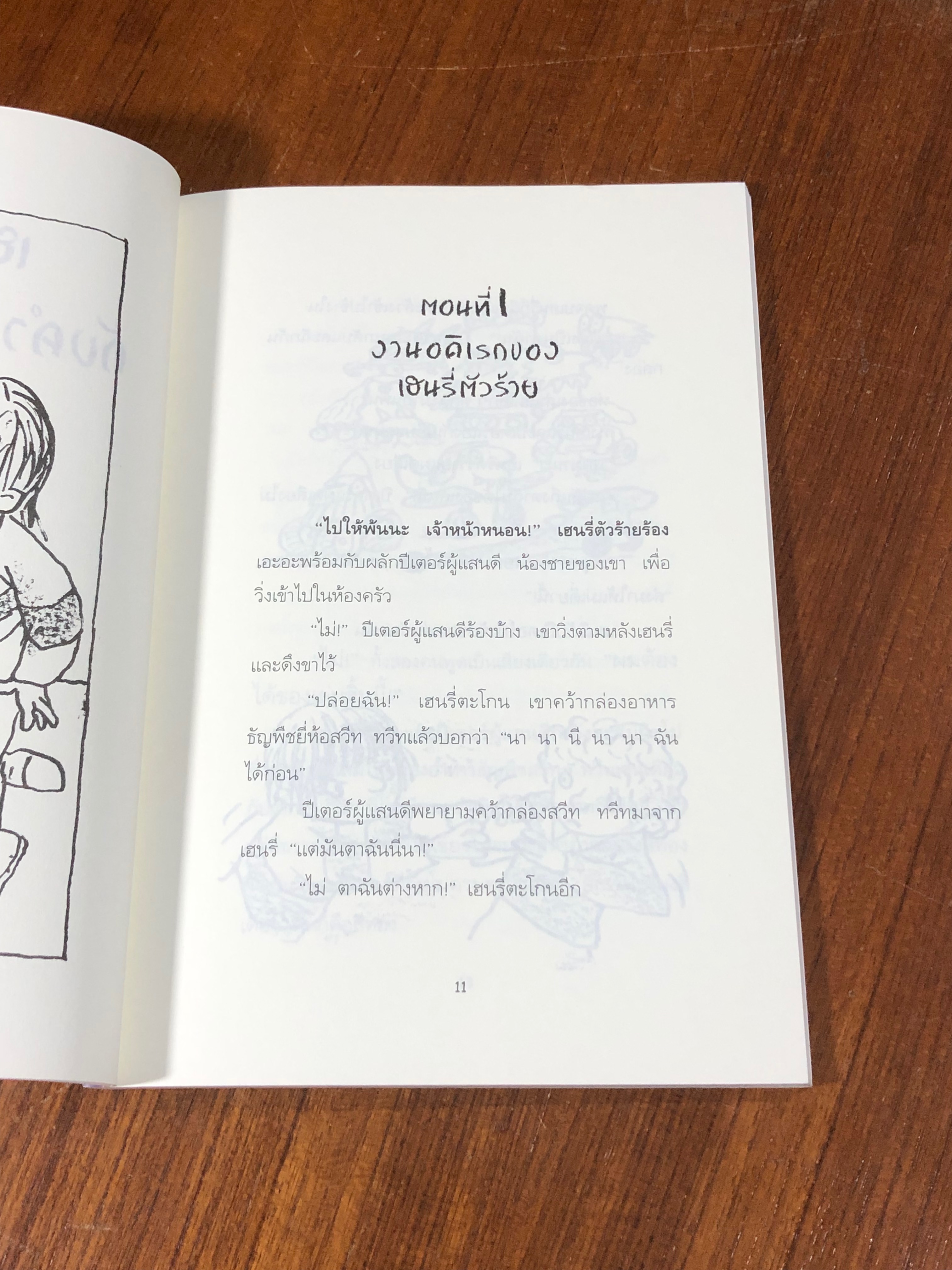 เฮนรี่ตัวร้ายกับคำสาปแห่งมัมมี่ / ฟรานเชสก้า ไซมอน