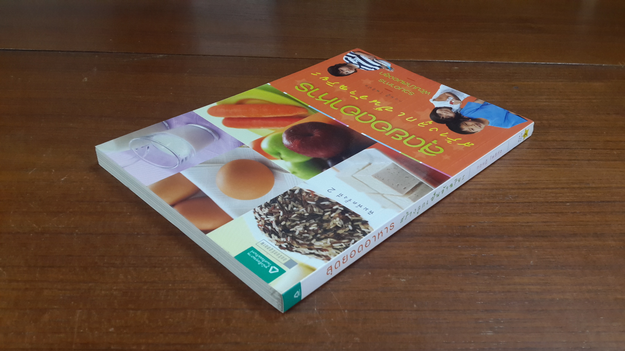 สุดยอดอาหาร สร้างลูกเป็นอัจฉริยะ / กฤษฎี โพธิทัต