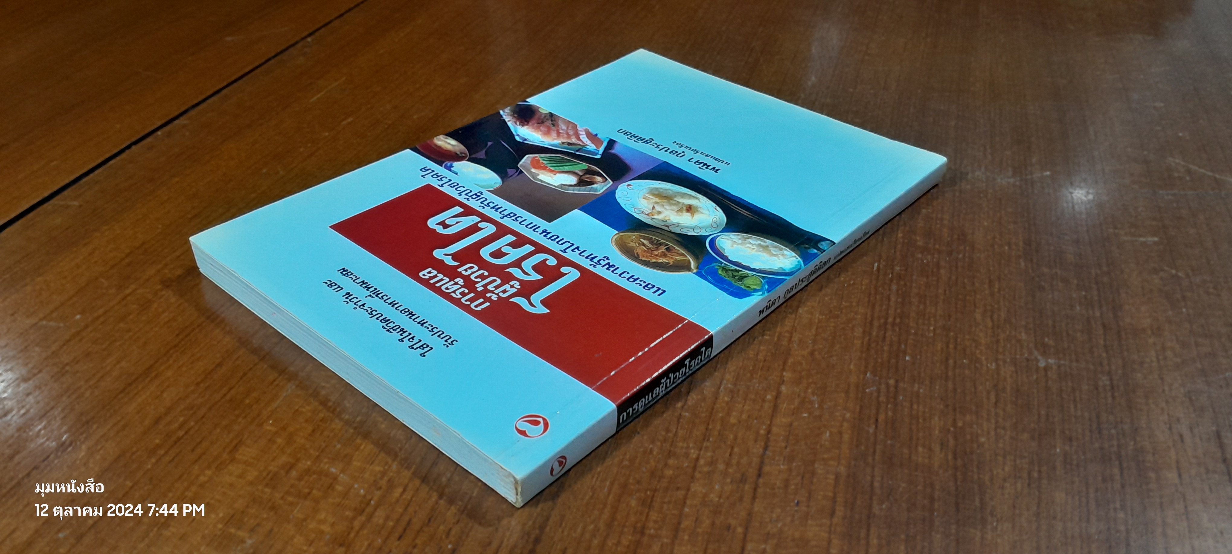 การดูแลผู้ป่วยโรคไต / พนิดา กุลประสูติดิลก