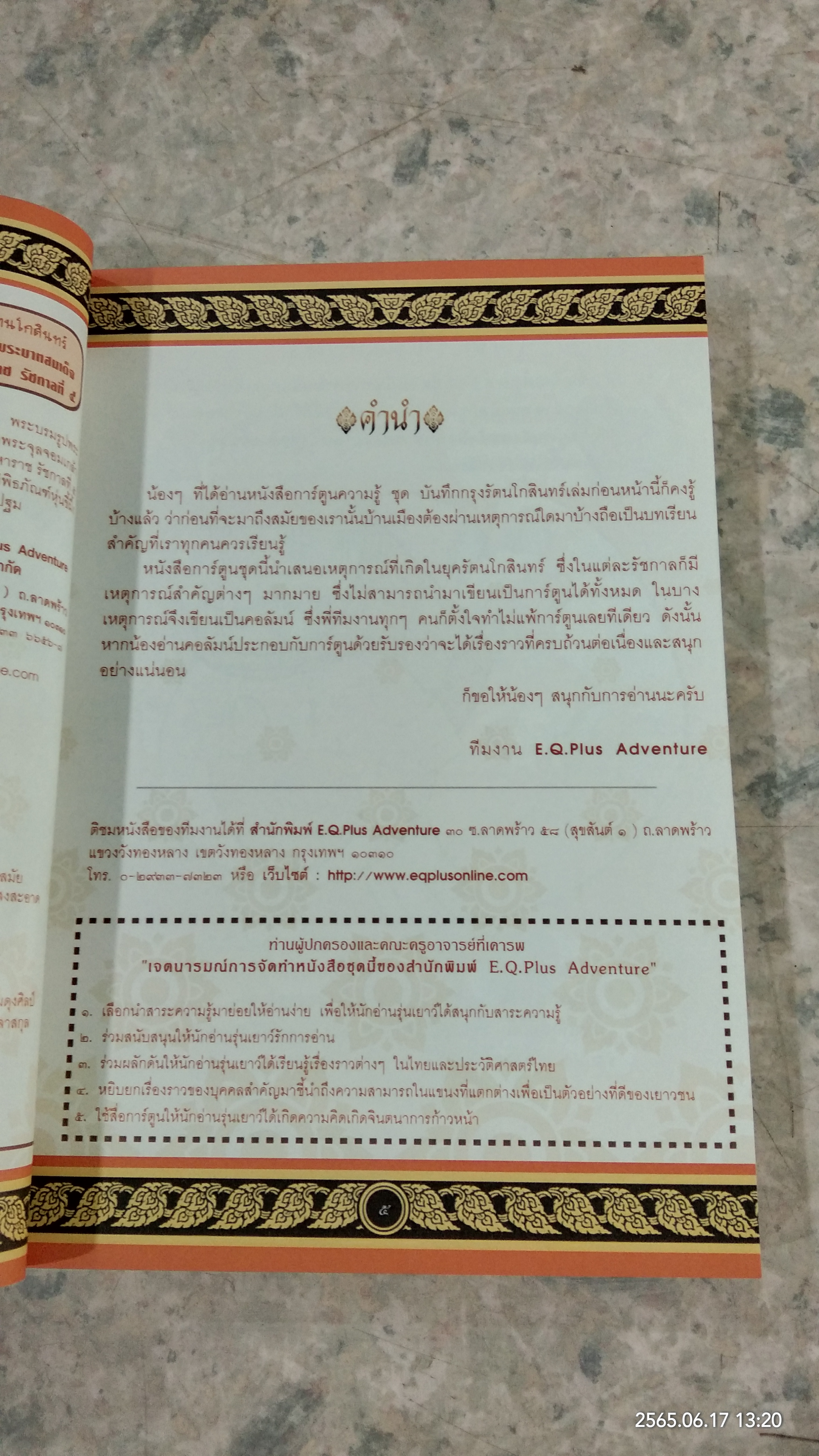 เหตุการณ์สำคัญในรัชสมัยของ พระบาทสมเด็จพระจุลจอมเกล้าเจ้าอยู่หัวมหาราช รัชกาลที่ ๕