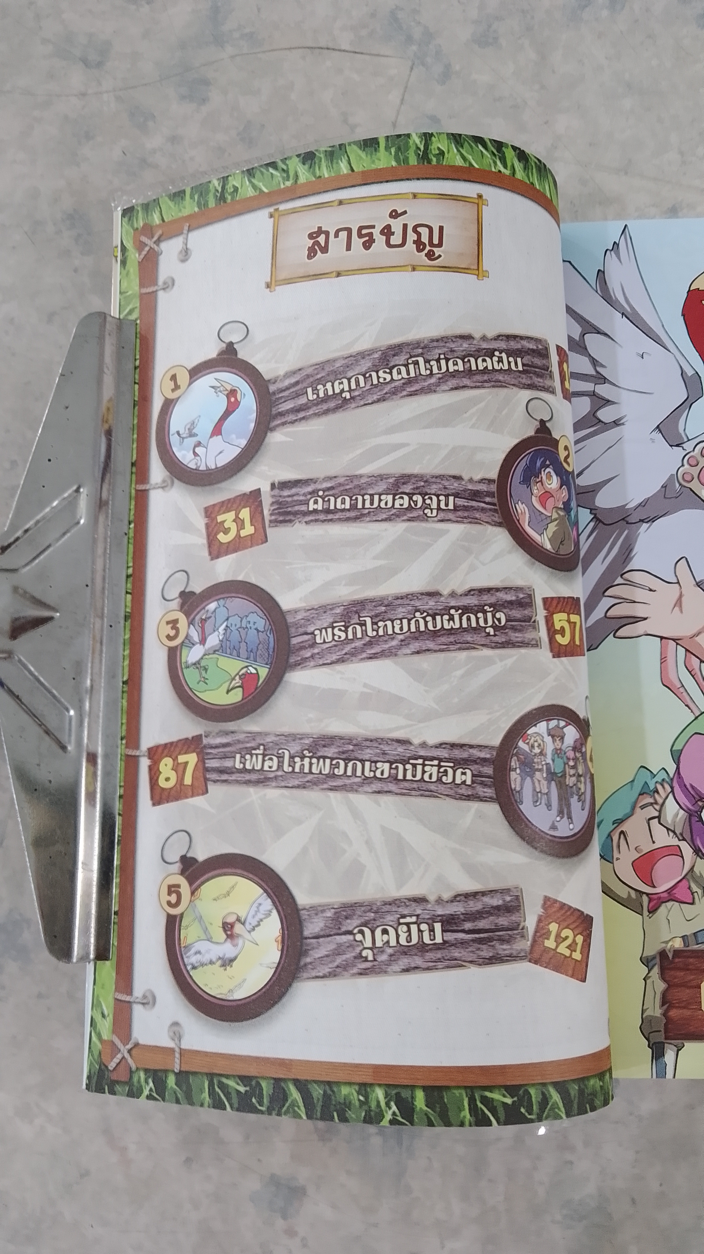 ซูคีเปอร์จิ๋ว หัวใจพิทักษ์สัตว์ บททดสอบที่ 7 สานรักษ์นกกระเรียนไทย