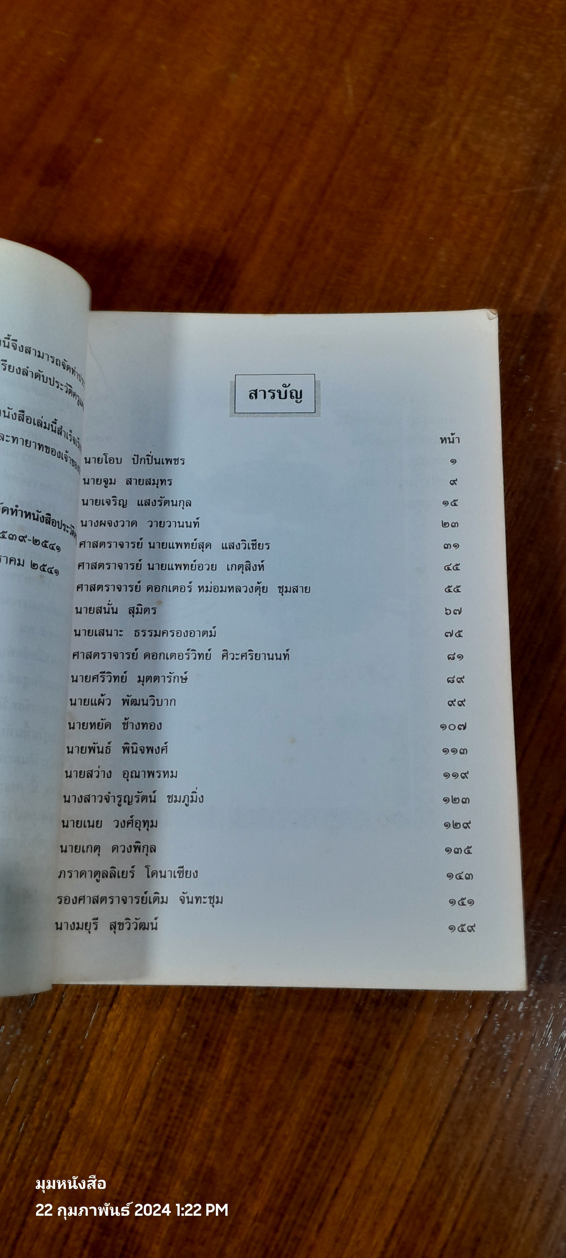 ประวัติครู ๑๖ มกราคม ๒๕๔๑