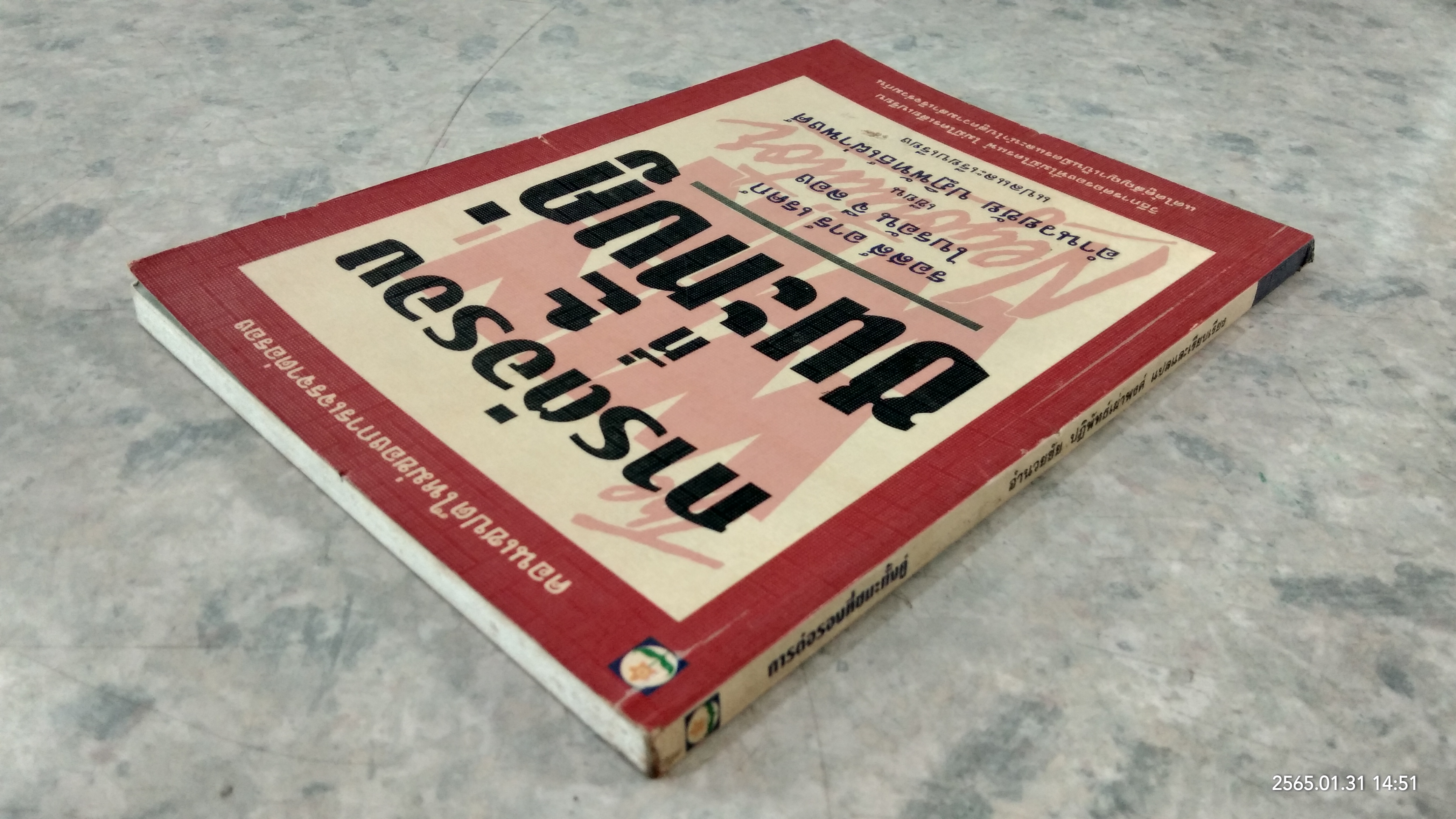 การต่อรองที่ชนะทั้งคู่ / รอสส์ อาร์ เรคก์