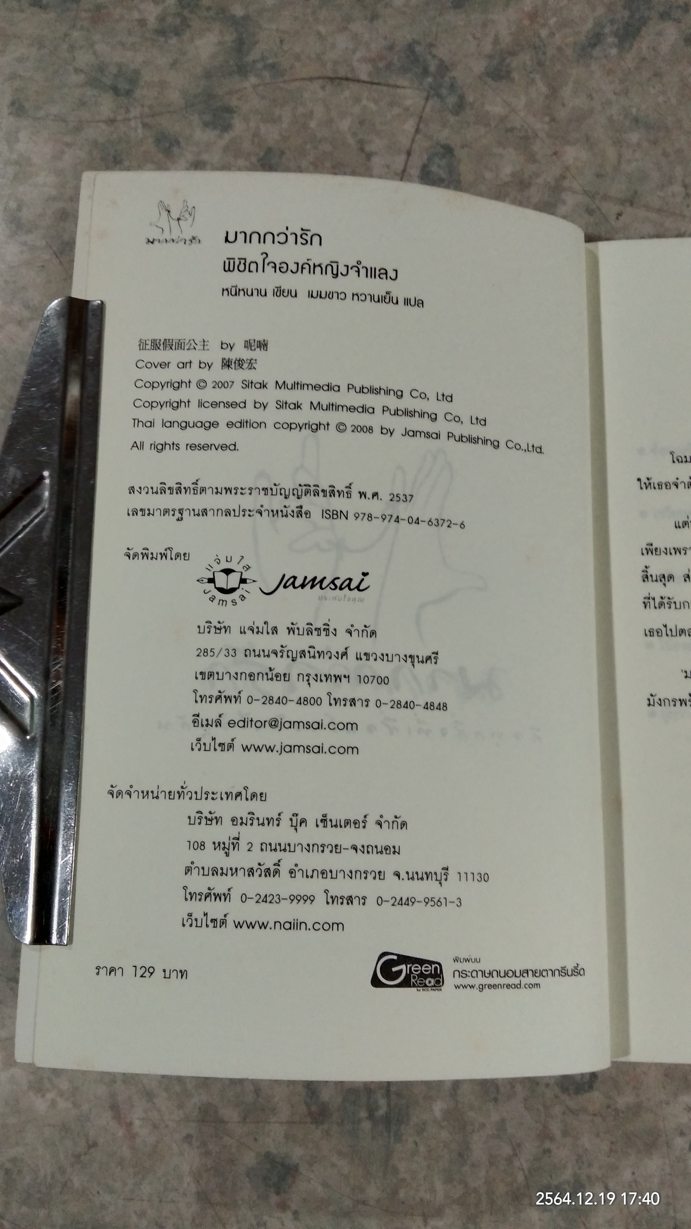 พิชิตใจองค์หญิงจำแลง / หนีหนาน