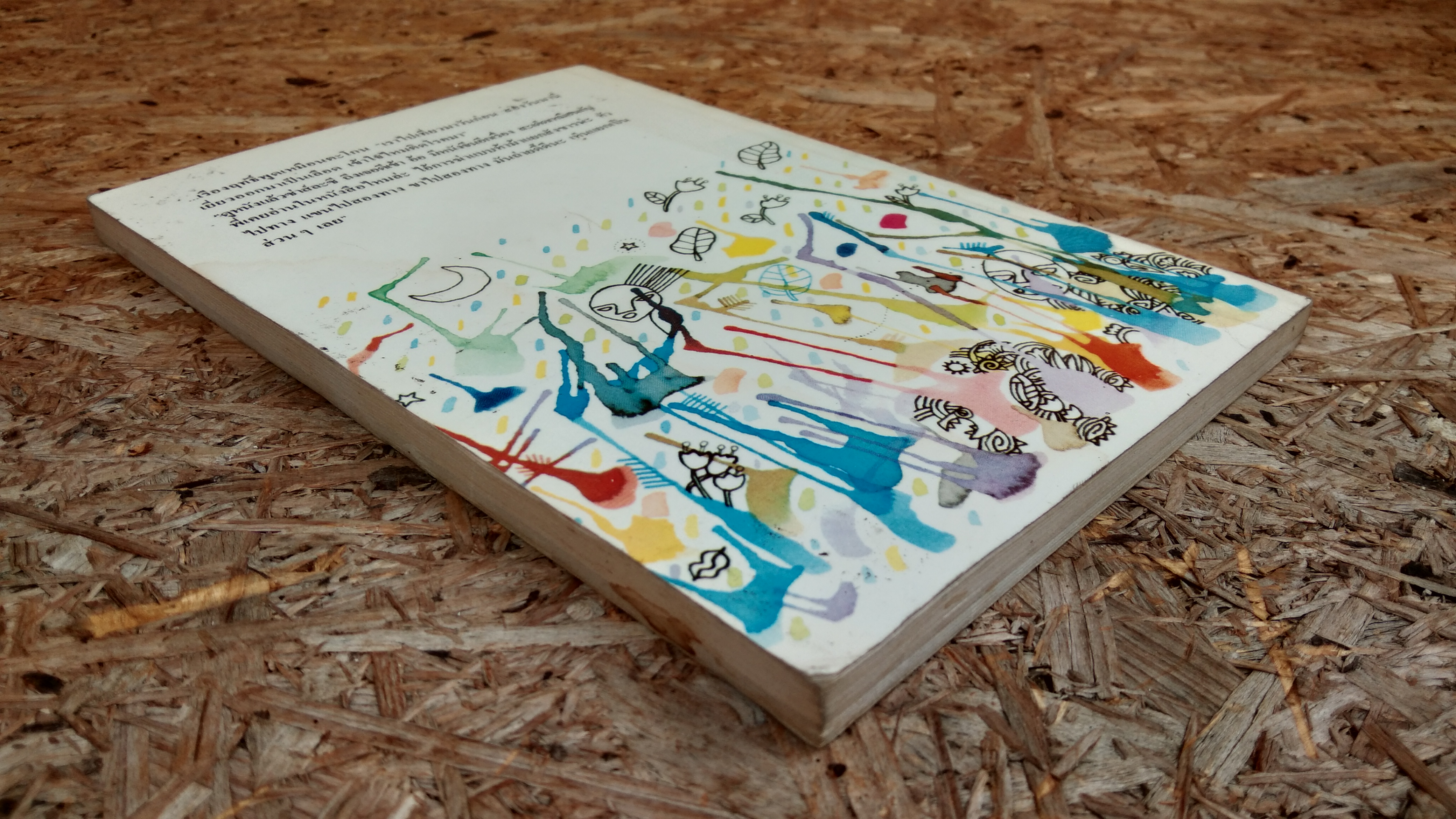 เหยื่อ / โบตั๋น