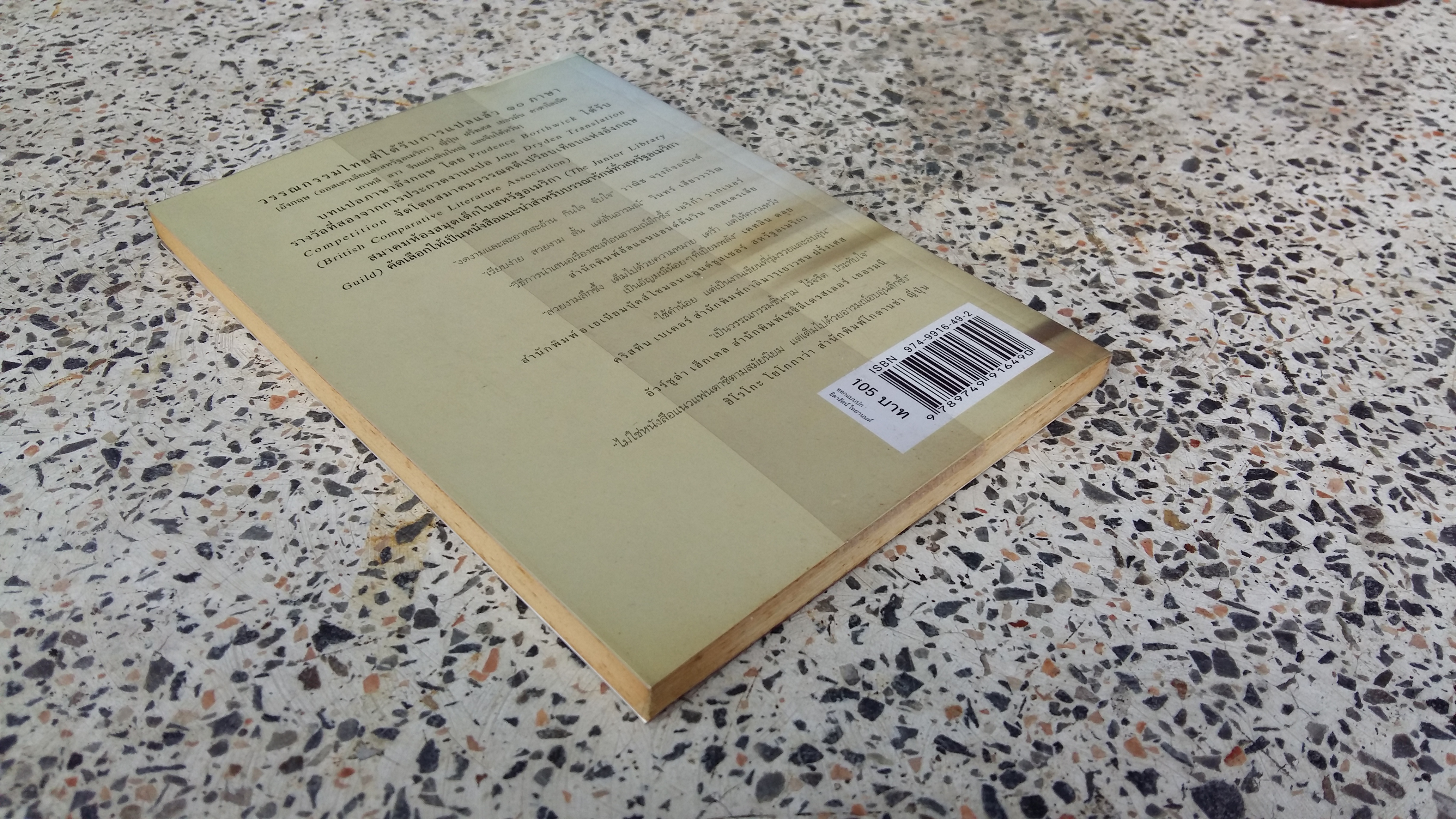 ความสุขของกะทิ / งามพรรณ เวชชาชีวะ