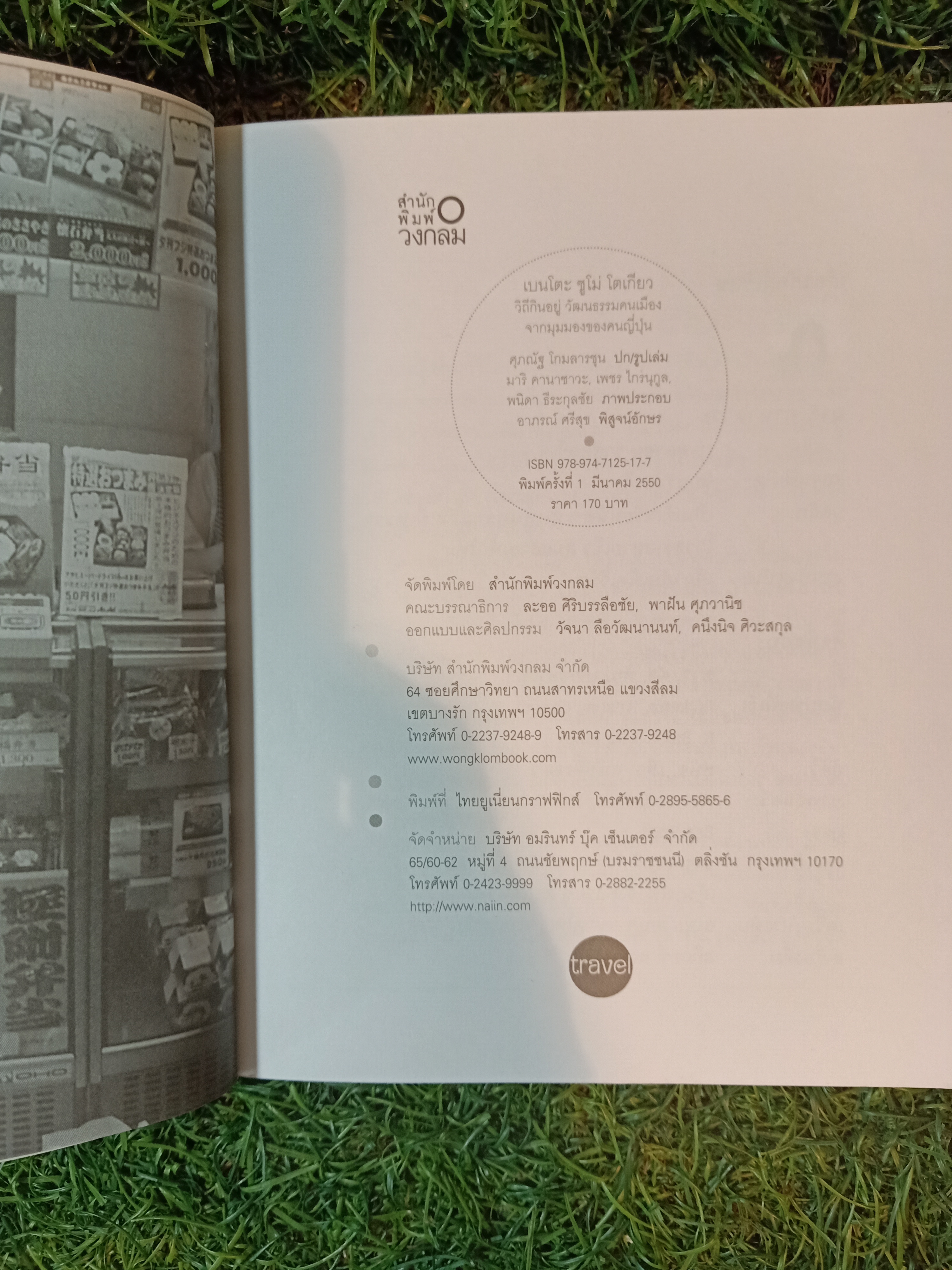 เบนโตะ ซูโม่ โตเกียว / มริ คานาซาวะ เขียน ลินดา โกลารชุน แปล