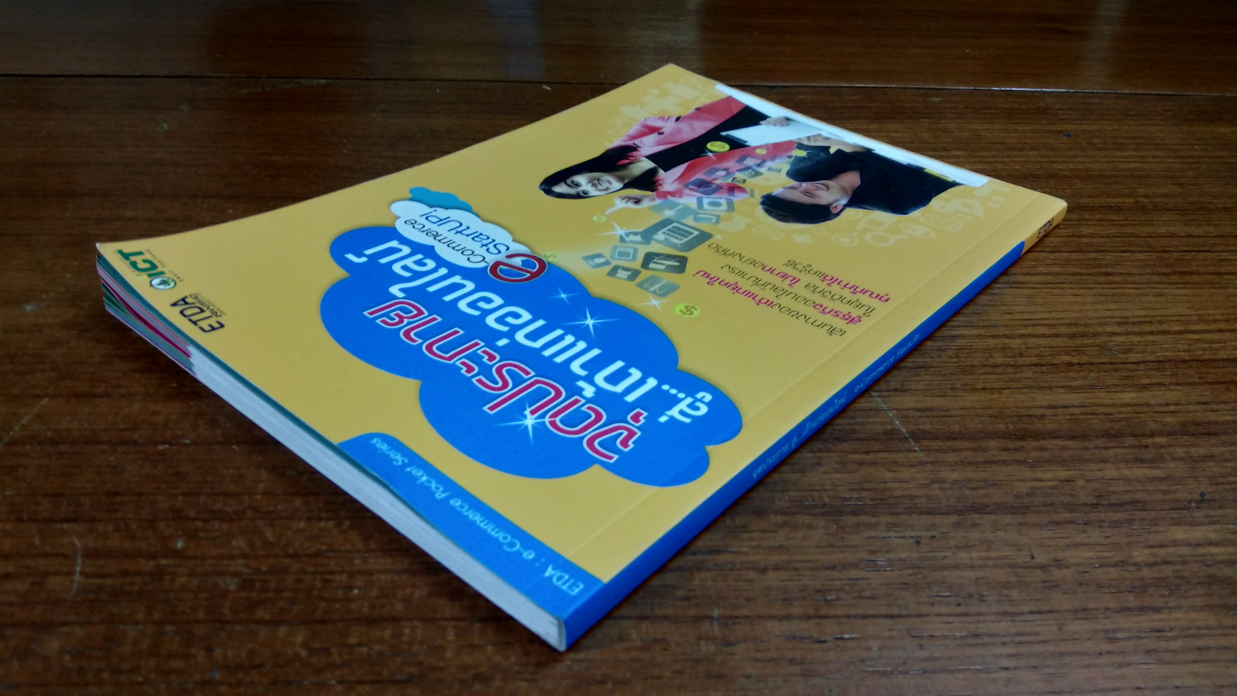 จุดประกาย สู่...เถ้าแก่ออนไลน์