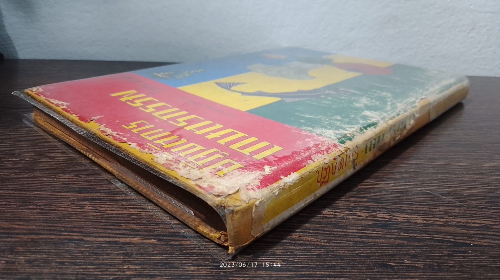 ปฏิบัติการเกษตรกรรม / โกศล มารมย์ (สภาพไม่สมบูรณ์)