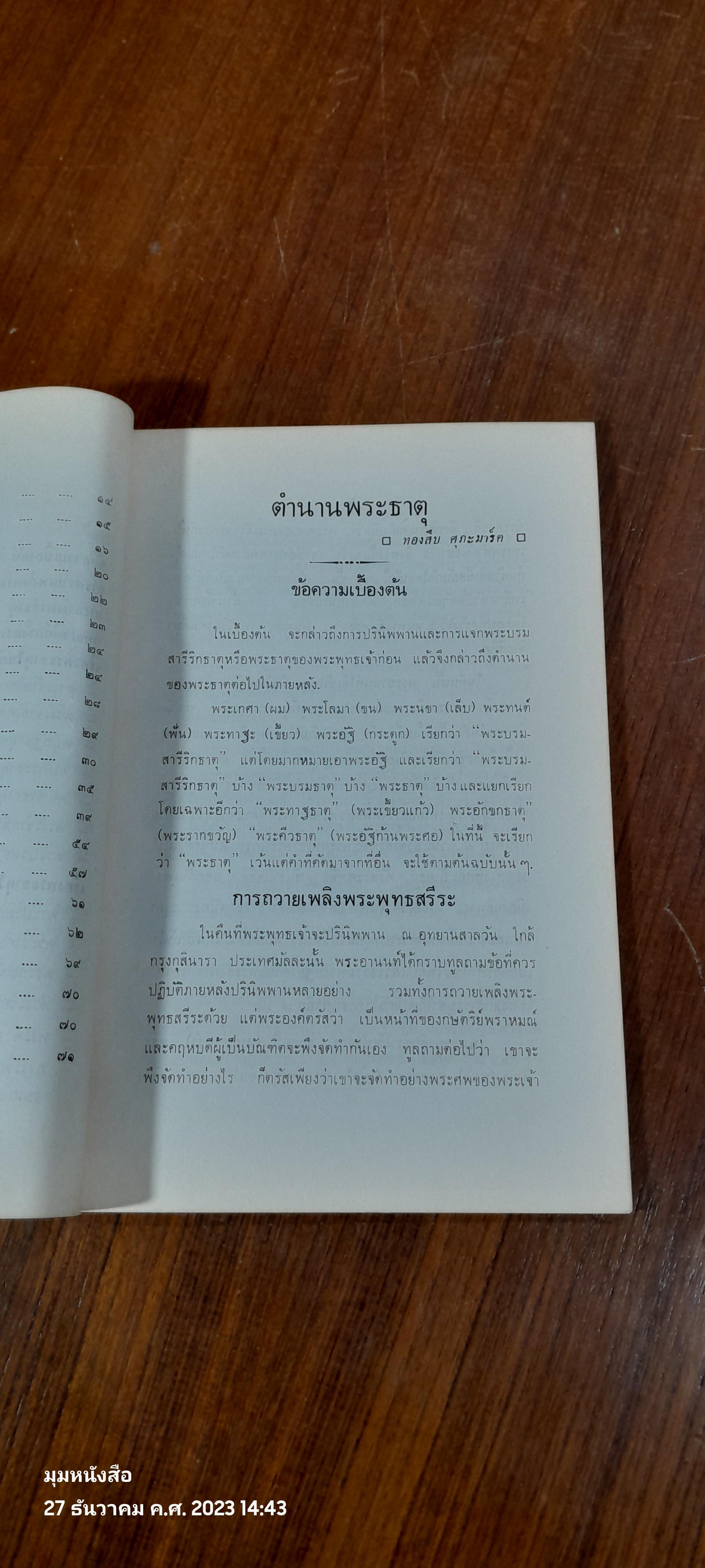 อนุสรณ์ในงานฌาปนกิจศพ พ่อทองดี ทิพย์เนตร