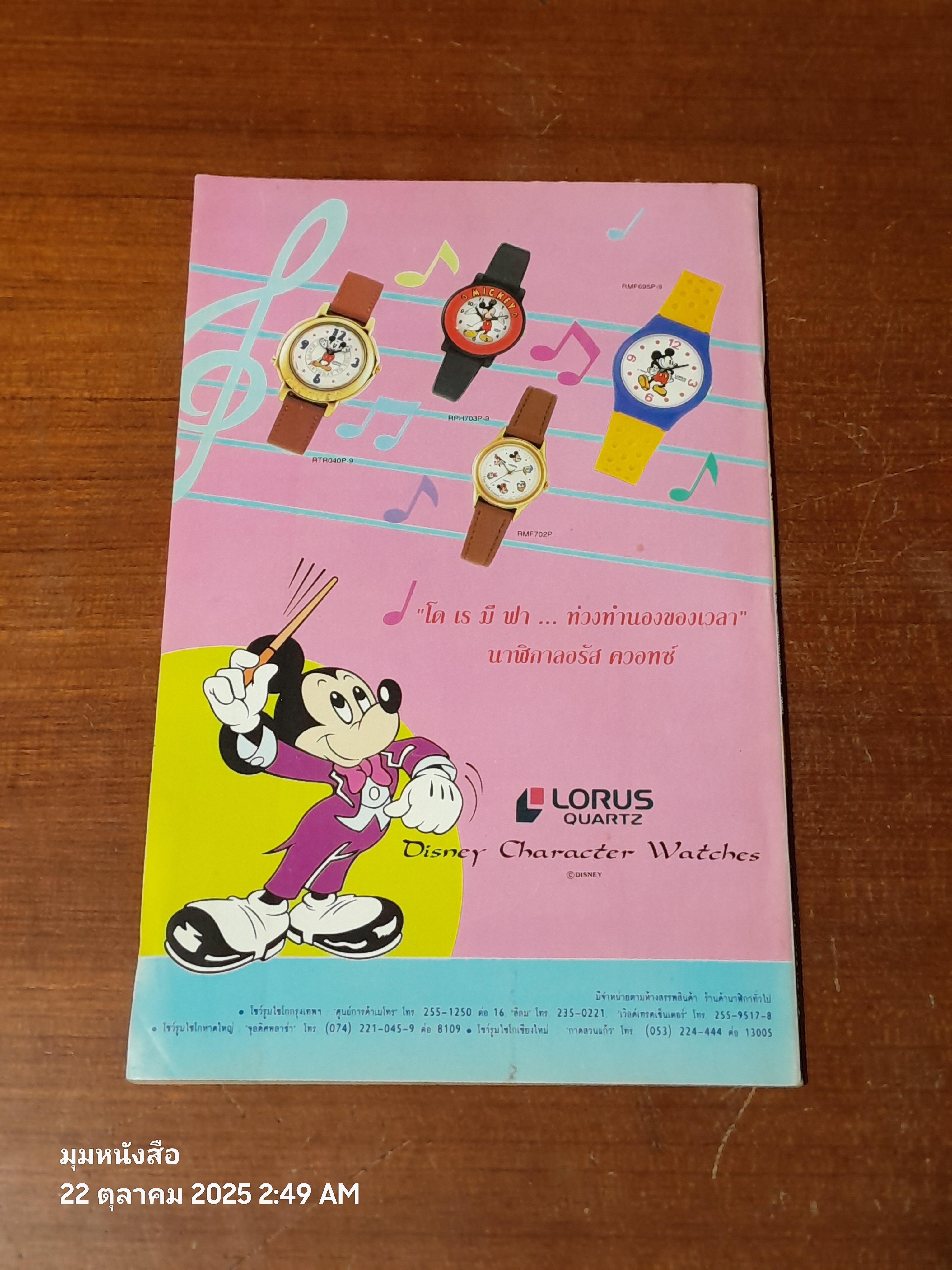 ซูเปอร์แมน : ฉบับที่ 45 ตอน นักสู้...ผู้เสืยสละ