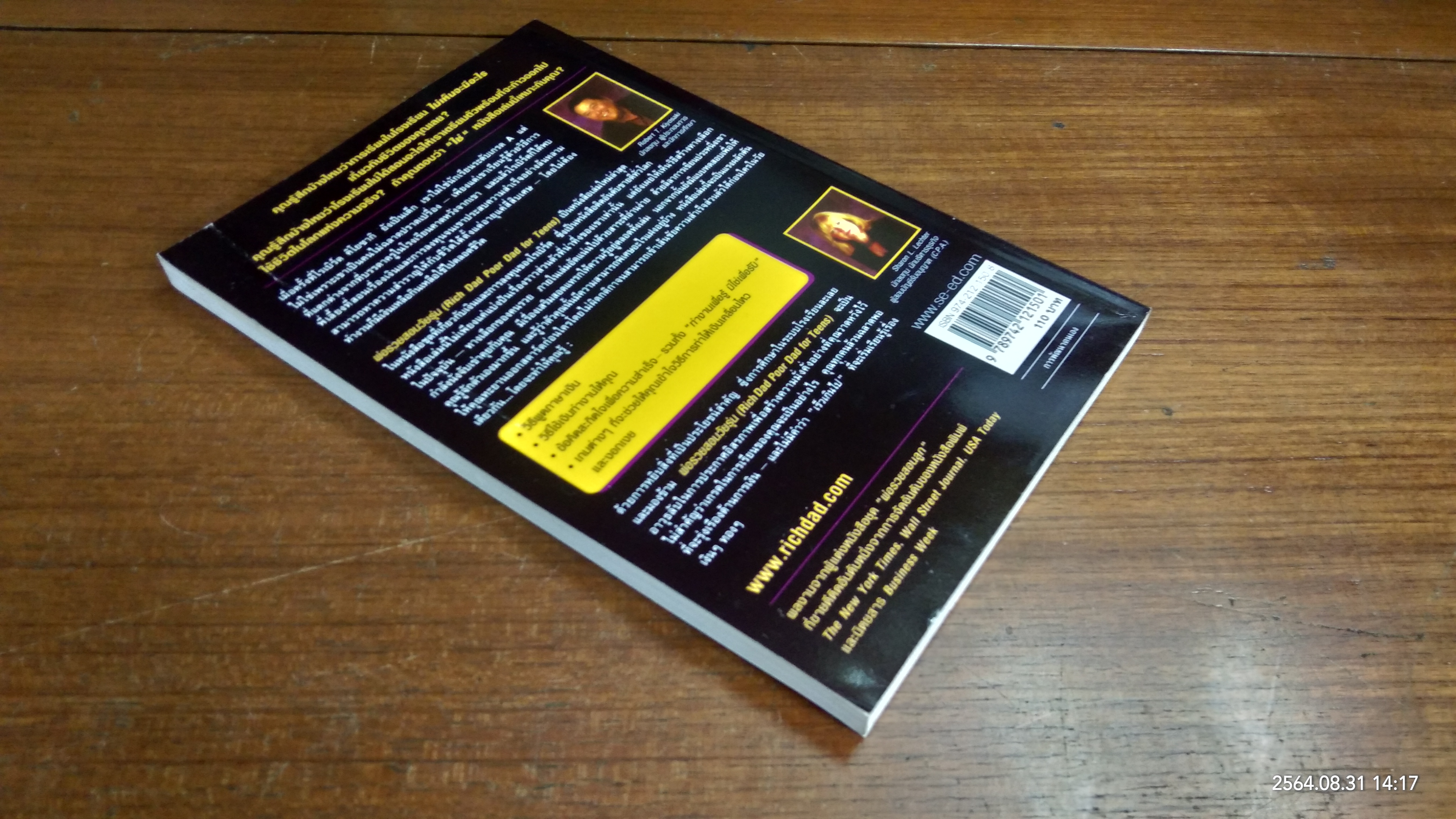 Rich Dad Poor Dad for Teens พ่อรวยสอนวัยรุ่น / วารี ปานเจริญ