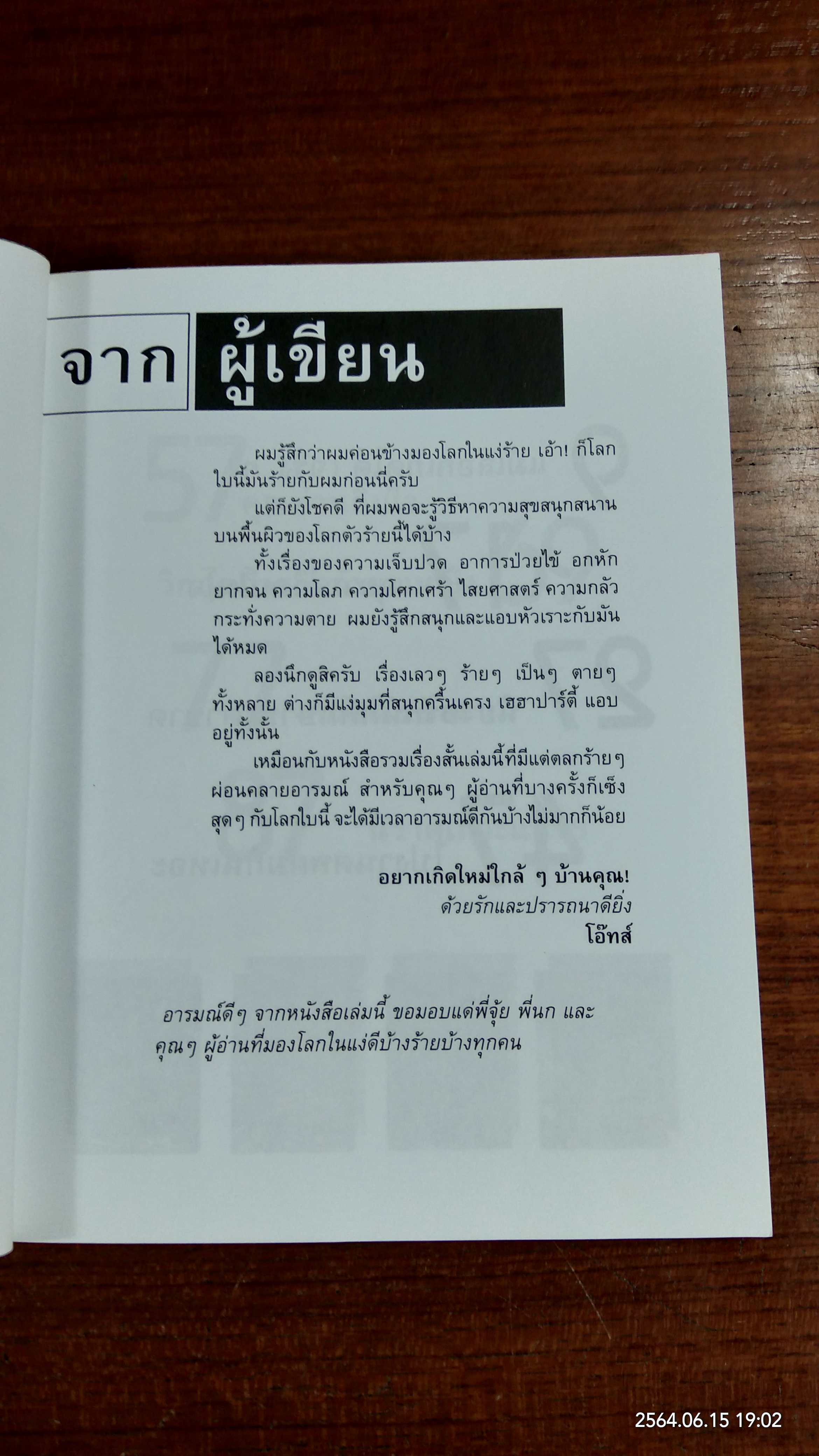 อยากเกิดใหม่ใกลๆบ้านเธอ / โอ๊ทส์