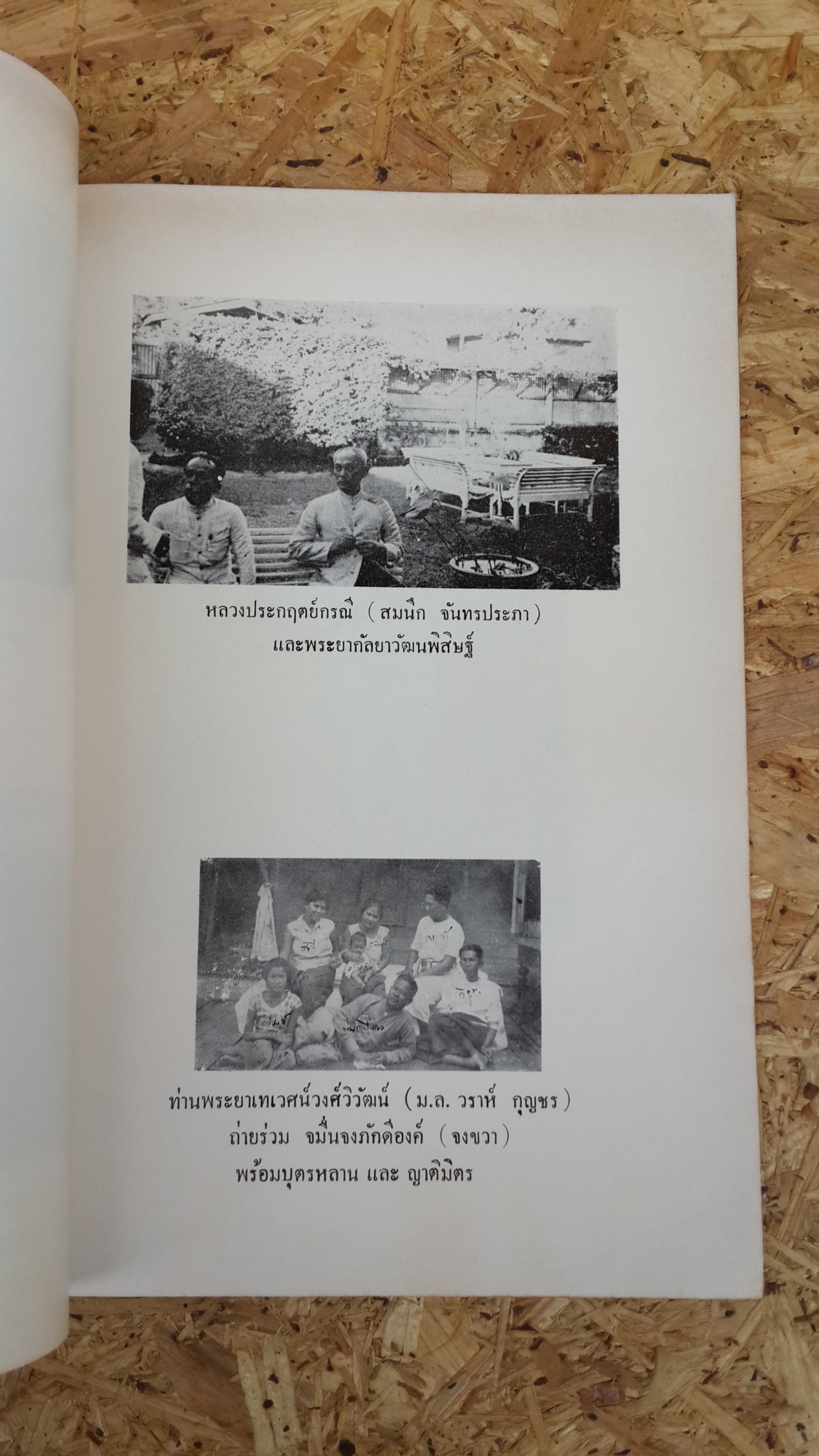 อนุสรณ์ในงานฌาปนกิจศพ นางประกฤตย์กรณี (ละไม(ธนะสุนทร)จันทรประภา)