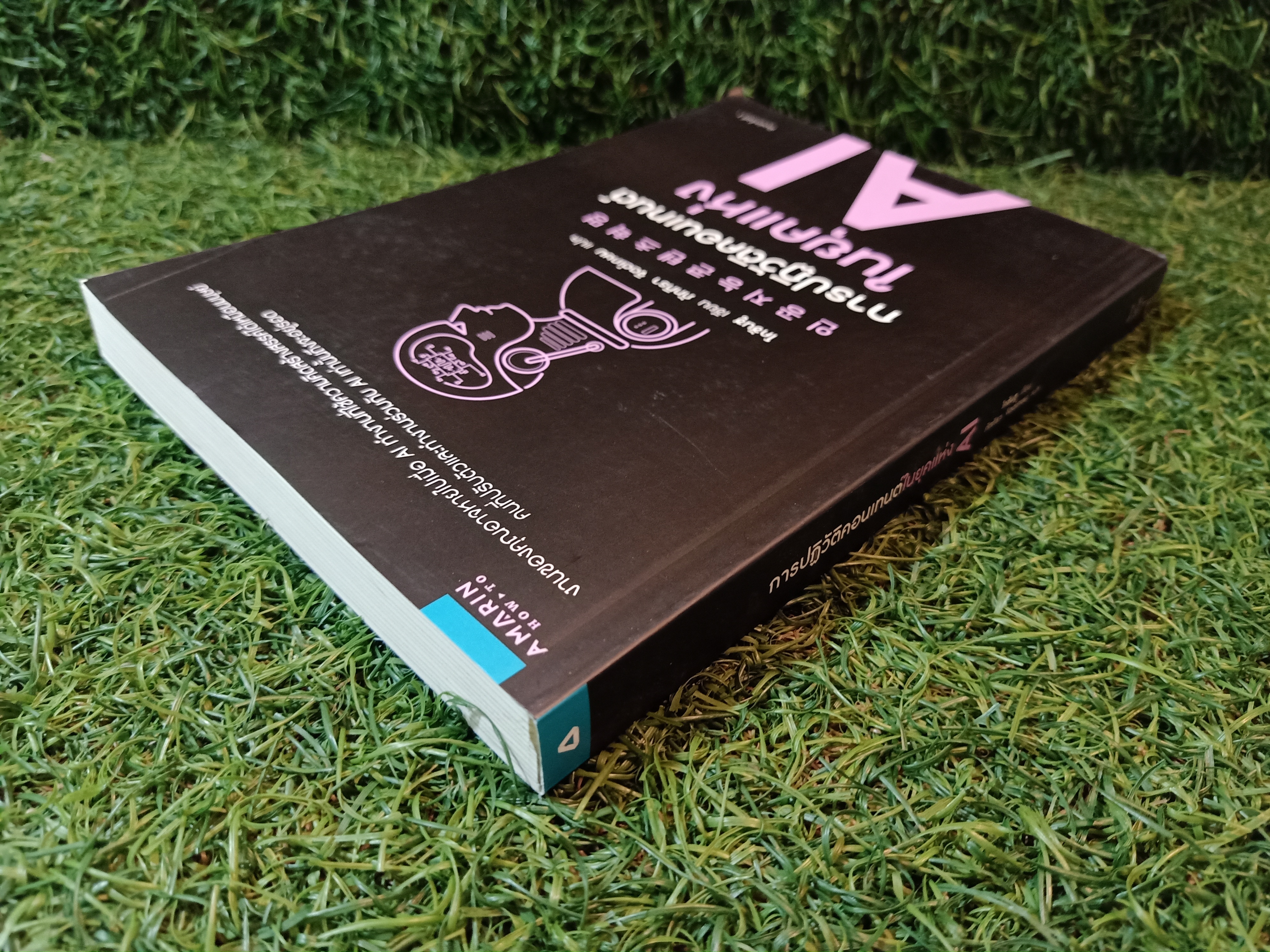 การปฏิวัติคอนเทนต์ ในยุคแห่งAI / โคชันซู เขียน ภัททิรา จิตต์เกษม แปล