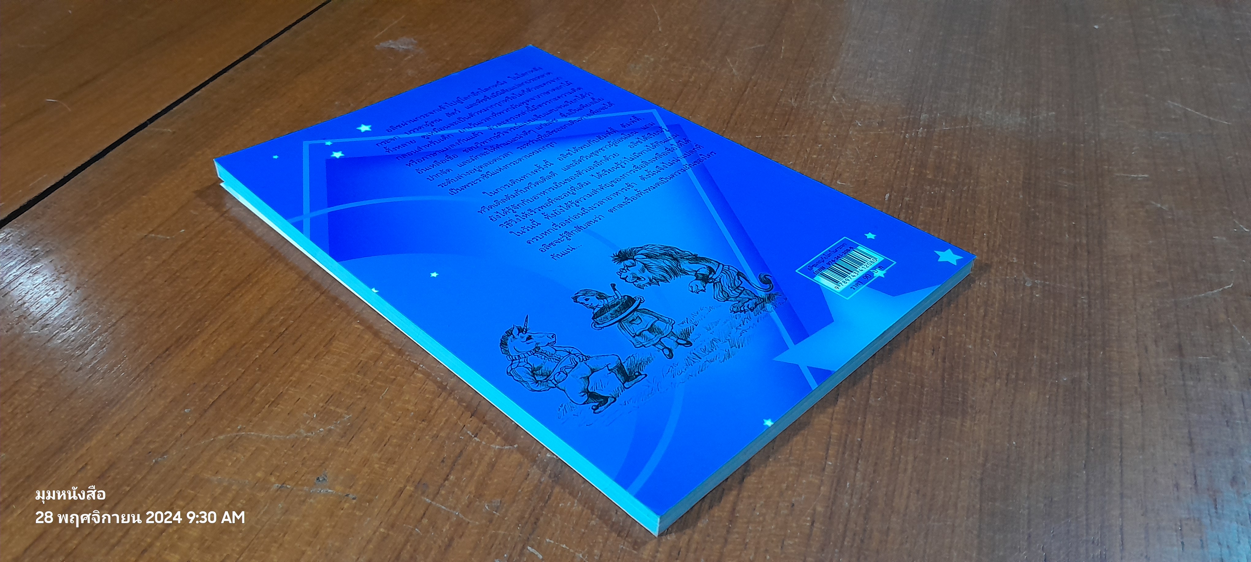 อลิซผจญภัยโลกในกระจก / ลูอิส แครอลล์