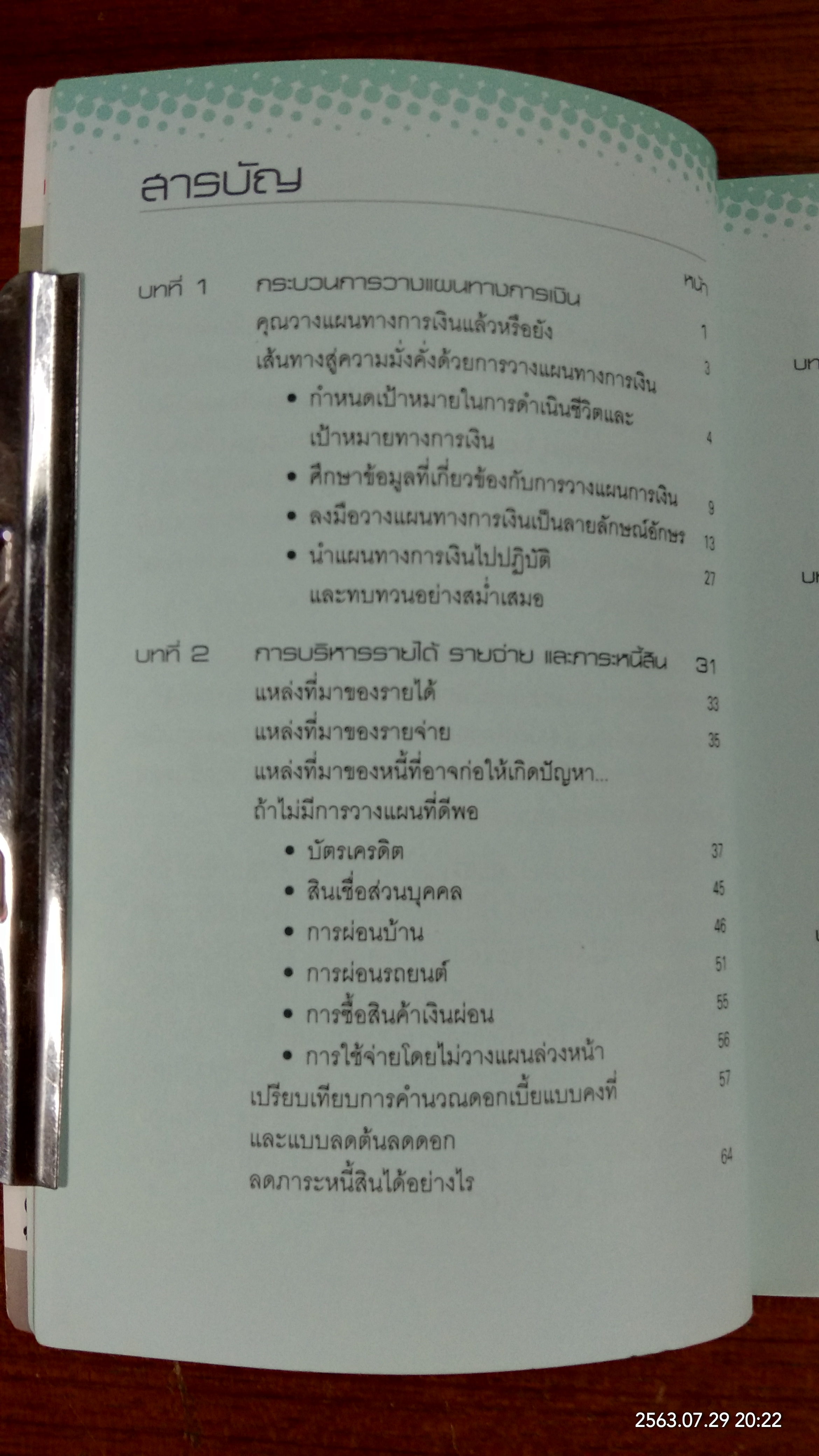 เงินทองต้องใส่ใจ วางแผนการเงินส่วนบุคคล ฉบับพิเศษ / ตลาดหลักทรัพย์แห่งประเทศไทย