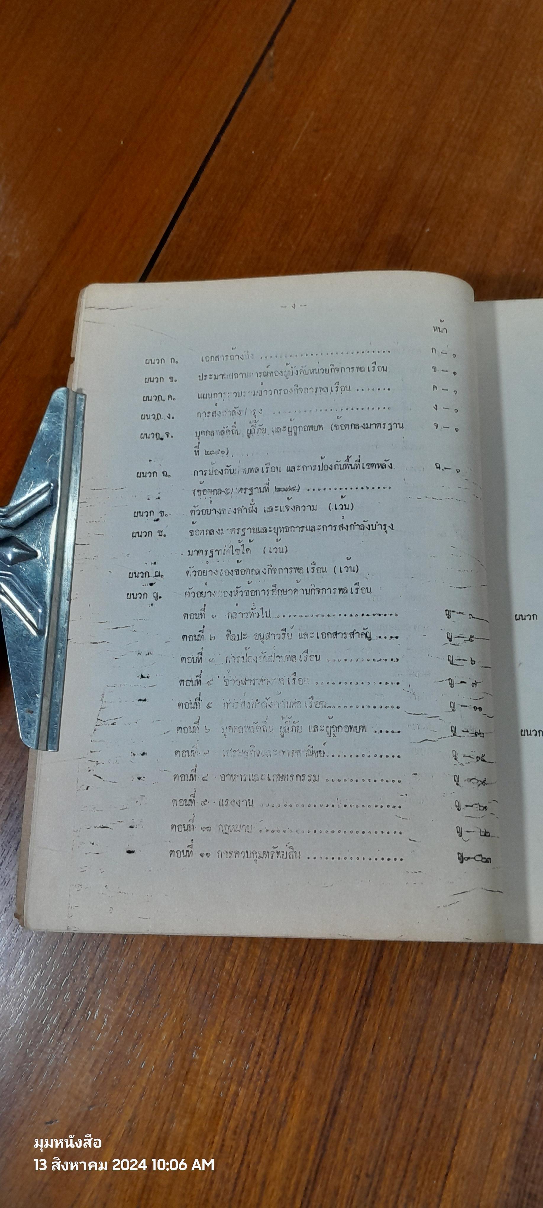 การปฏิบัติการกิจการพลเรือน มิถุนายน ๒๕๑๖ / โรงเรียนเสนาธิการทหารบก