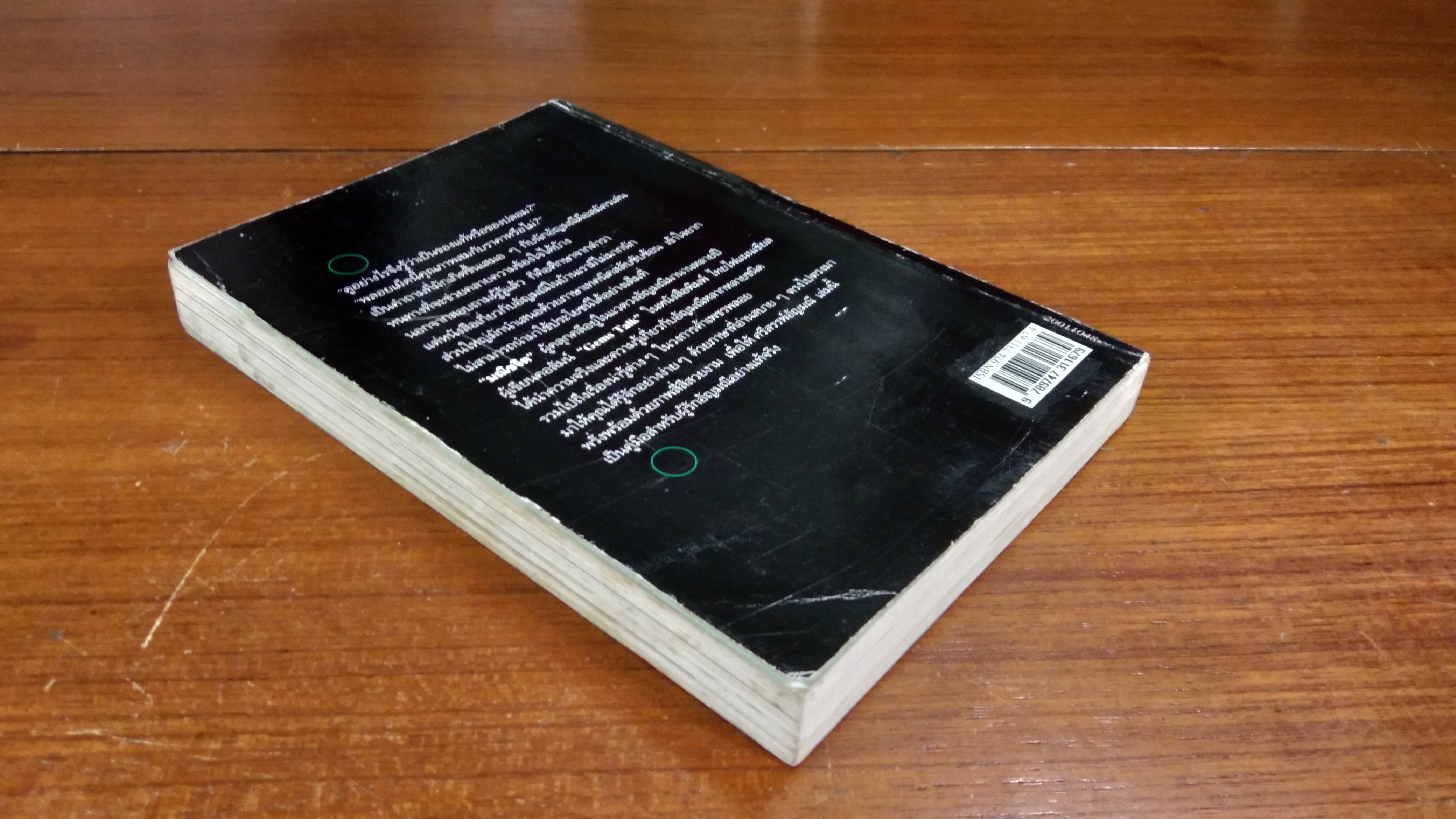 ศรีสรรพ์อัญมณี / มณีขจิต