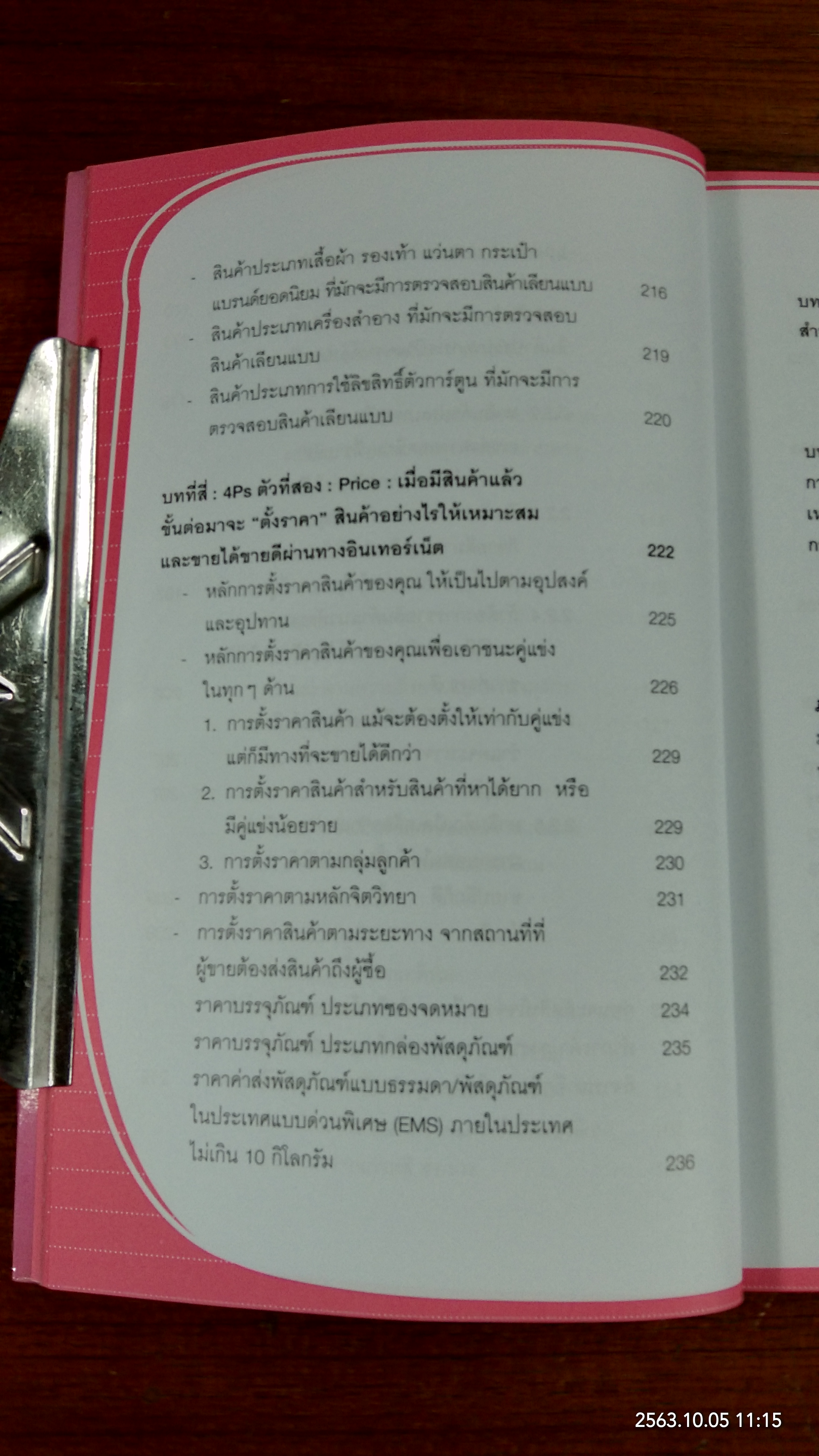 หาเงินออนไลน์ ฉบับ ทำง่ายๆ รายได้ดี / นักรบ พิมพ์ขาว