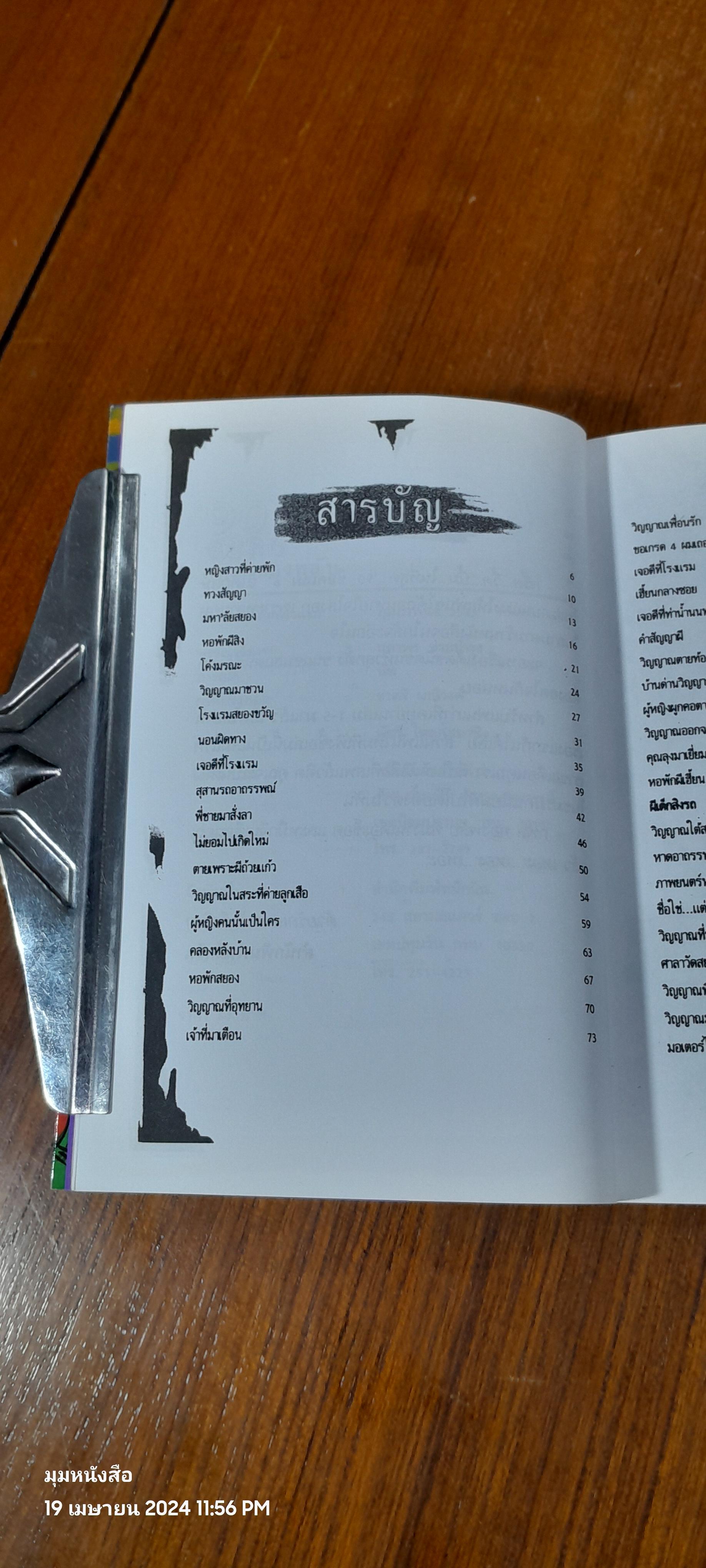 90 ช็อค 6 / กพล ทองพลับ