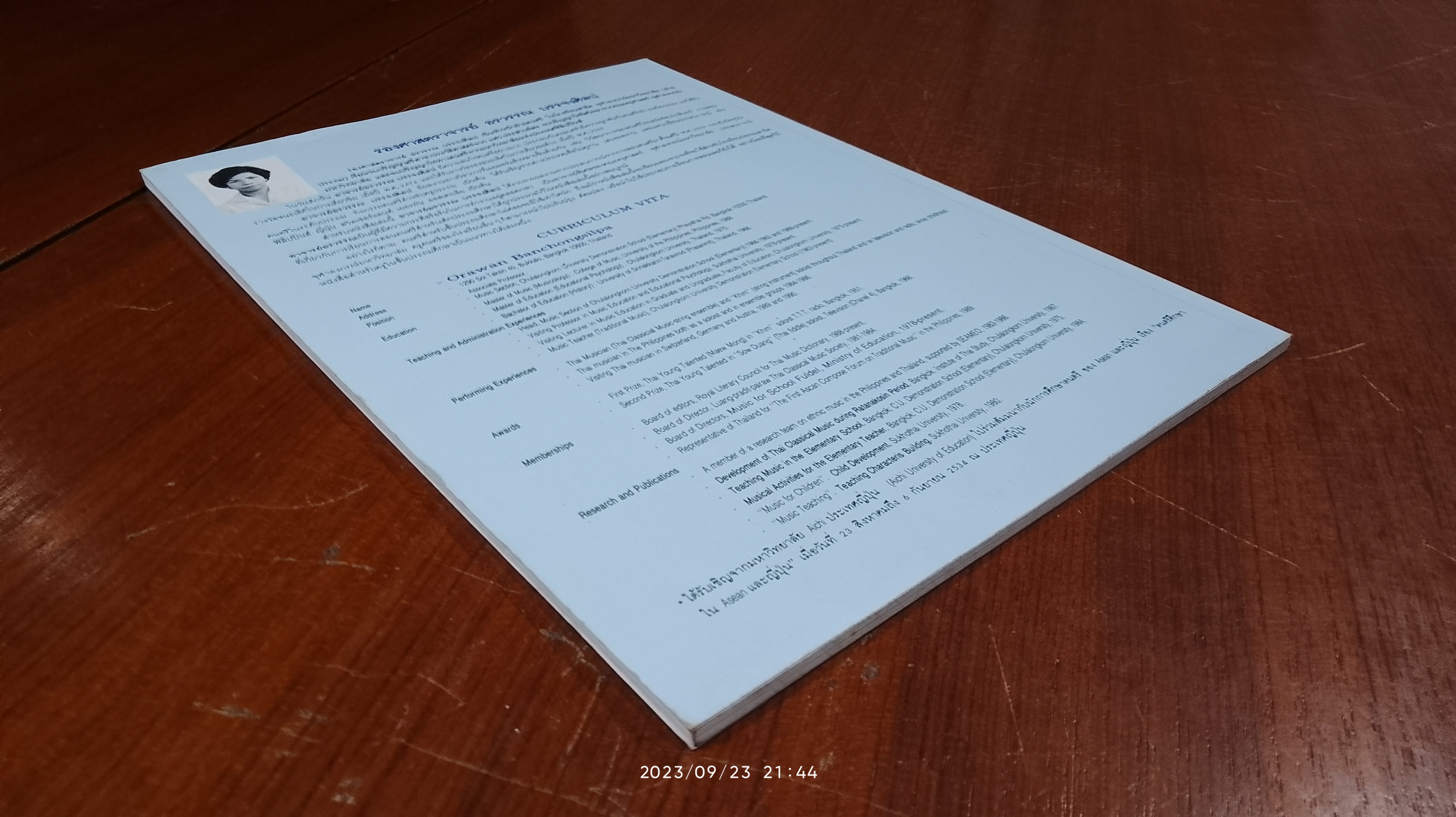 พื้นฐานดนตรี / อรวรรณ บรรจงศิลป