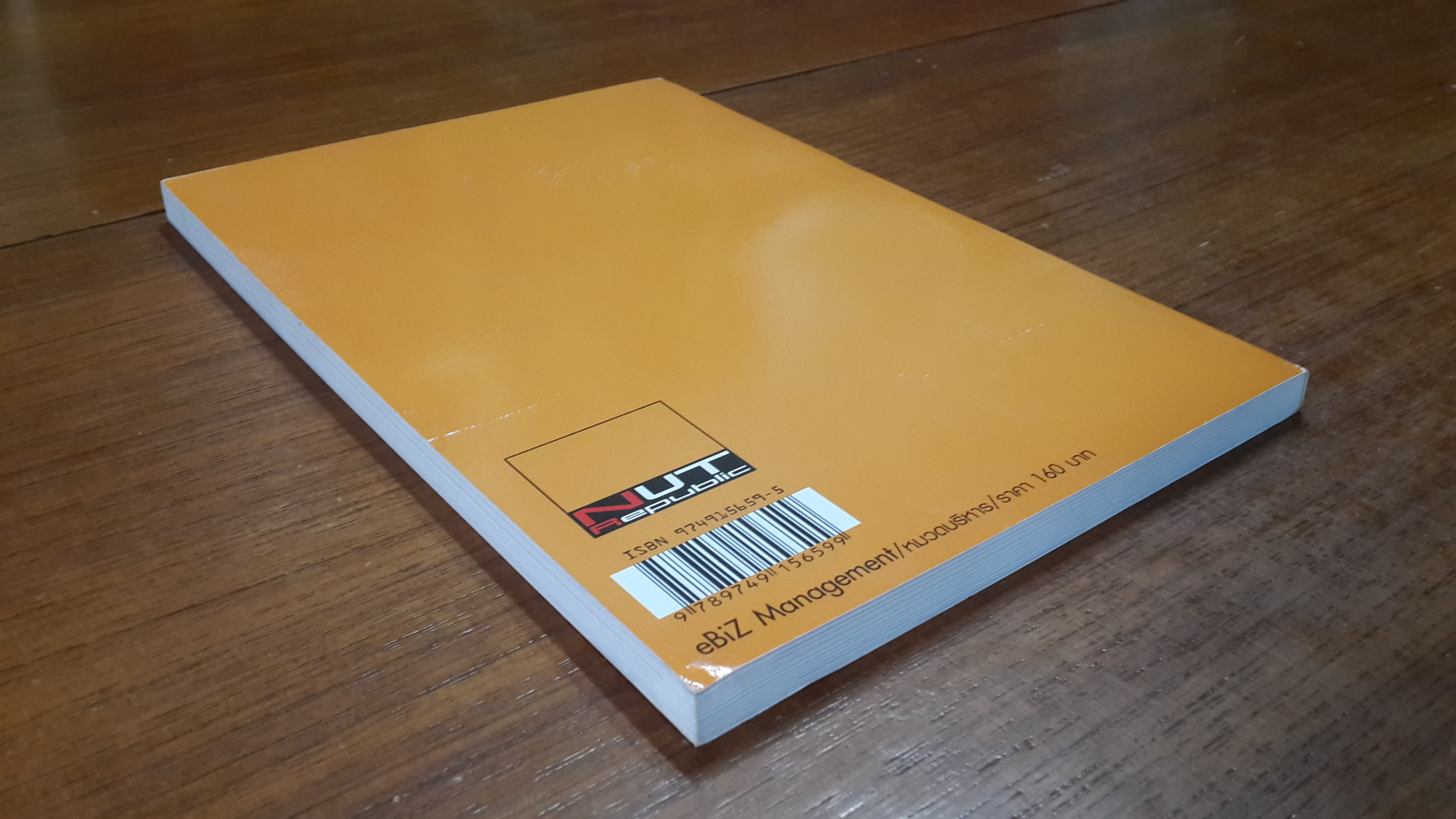 eBiZ Management : การบริหารธุรกิจบนทางด่วนอิเล็กทรอนิกส์ / ดร.คมมุก กันตเดช