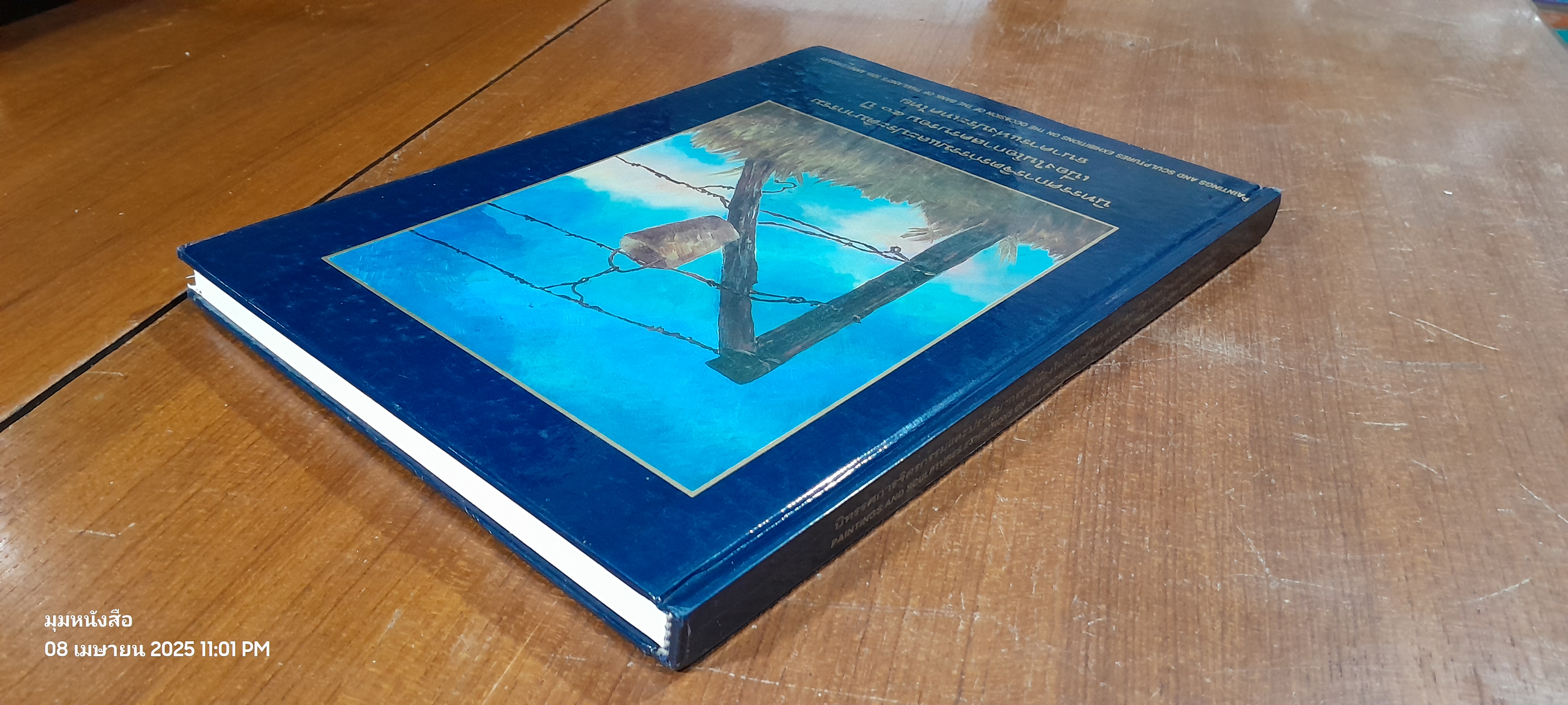 นิทรรศการจิตรกรรมและประติมากรรม เนื่องในโอกาสครบรอบ ๕๐ ปี ธนาคารแห่งประเทศไทย (สภาพไม่สมบูรณ์)