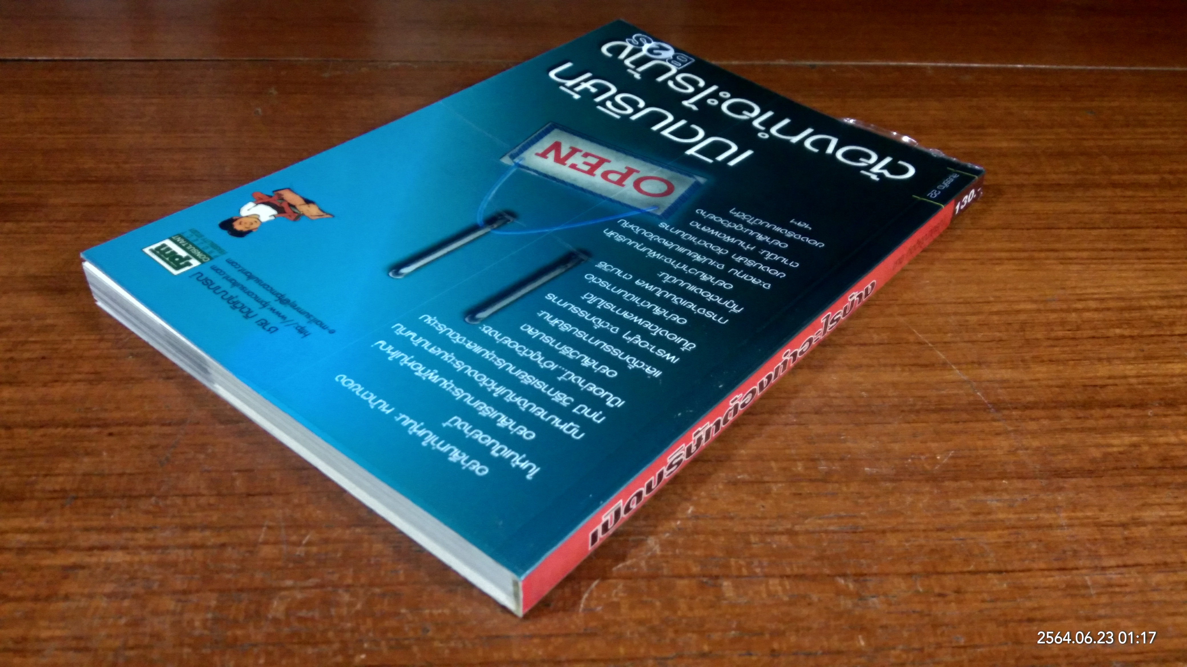 เปิดบริษัทต้องทำอะไรบ้าง / ชาย กิตติคุณาภรณ์