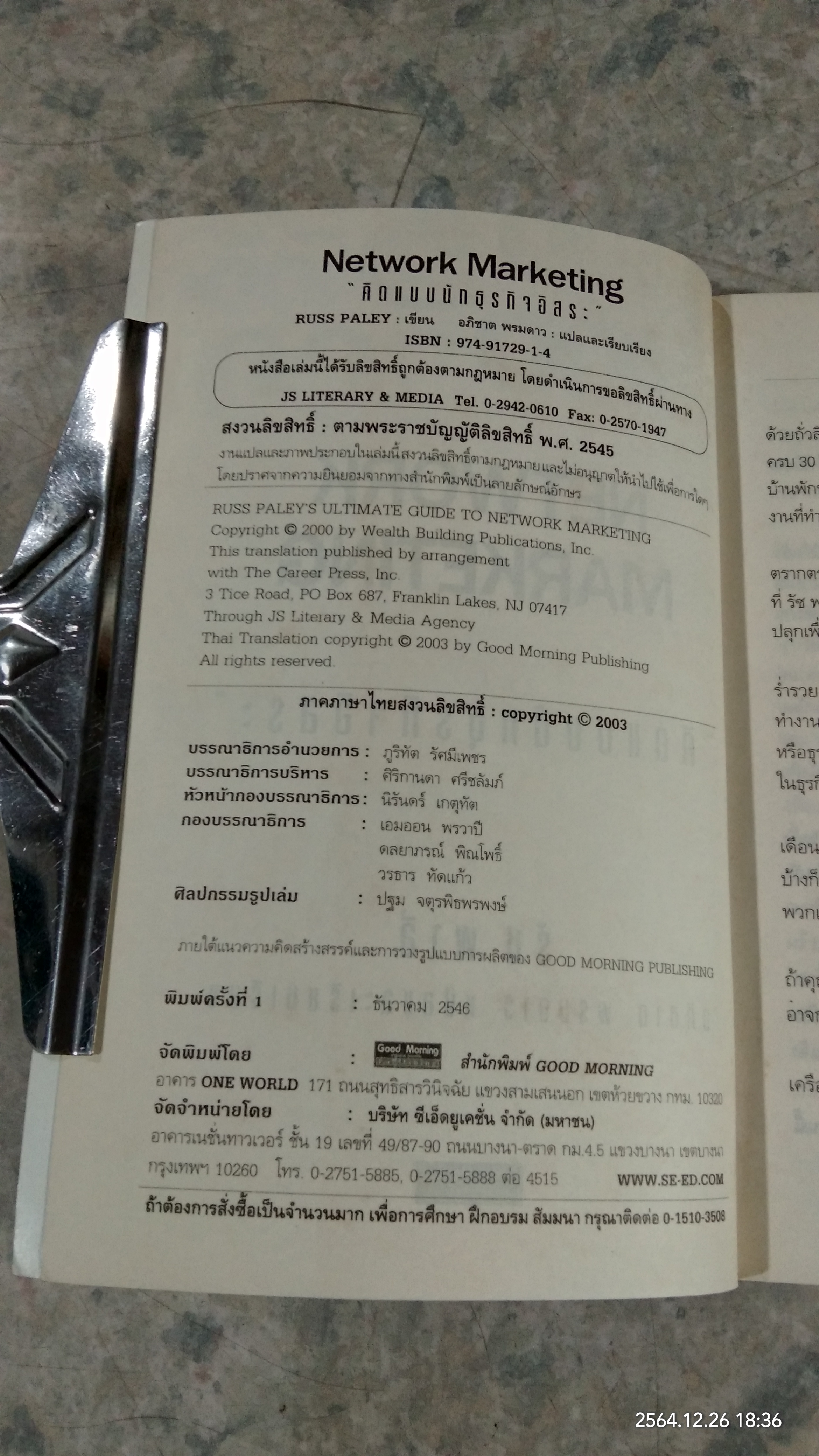 คิดแบบนักธุรกิจอิสระ / อภิชาต พรมดาว แปล